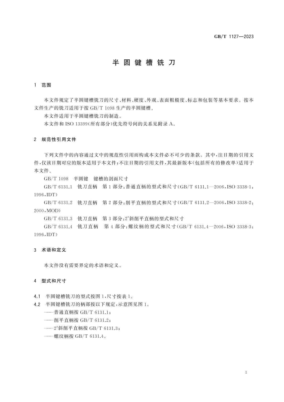 GB/T 1127-2023 半圆键槽铣刀