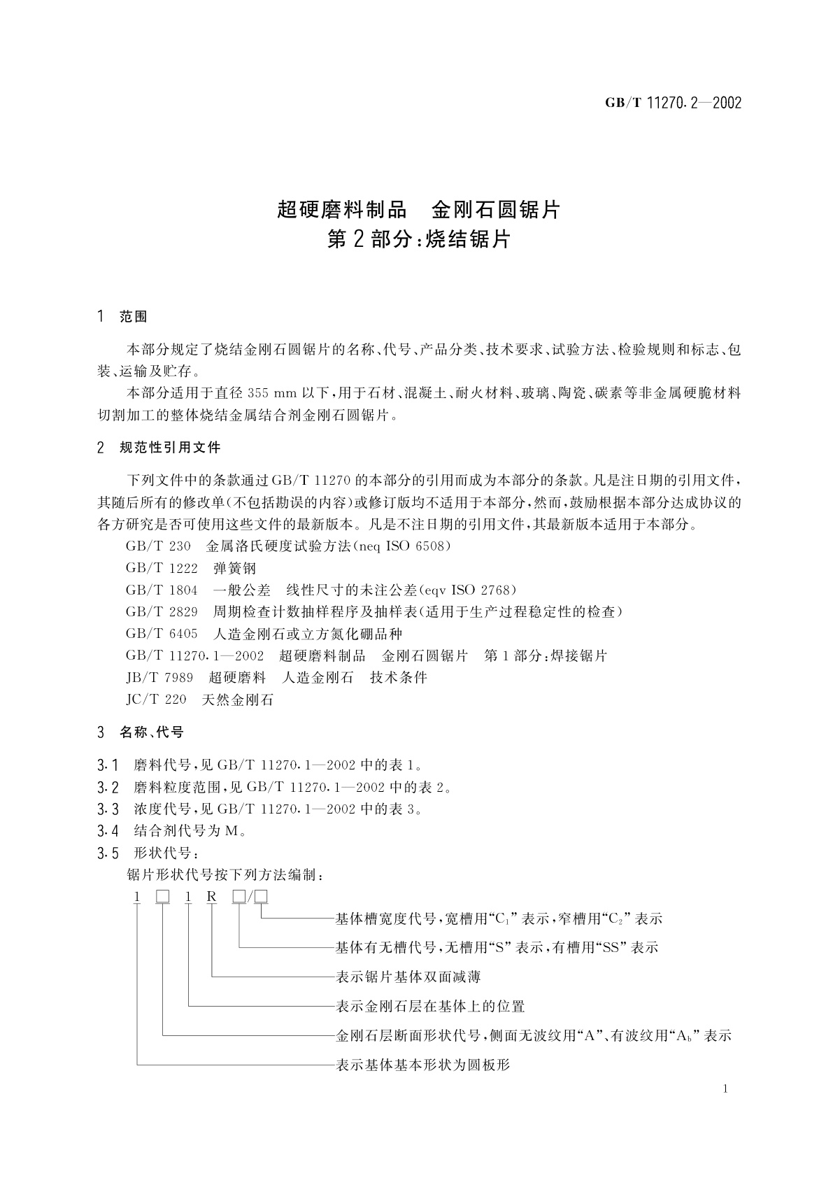 GB/T 11270.2-2002 超硬磨料制品　金刚石圆锯片　第2部分：烧结锯片