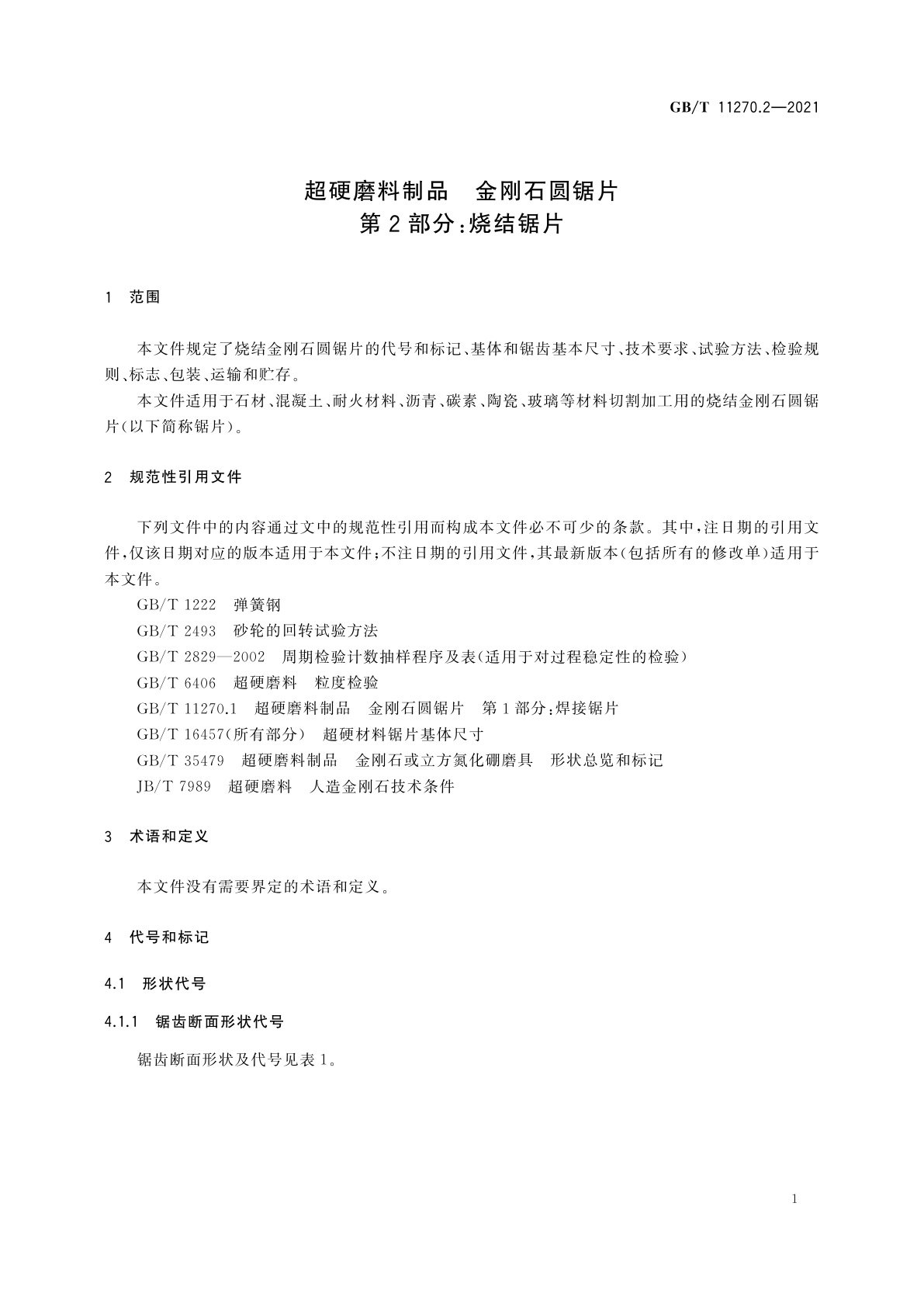 GB/T 11270.2-2021 超硬磨料制品　金刚石圆锯片　第2部分：烧结锯片