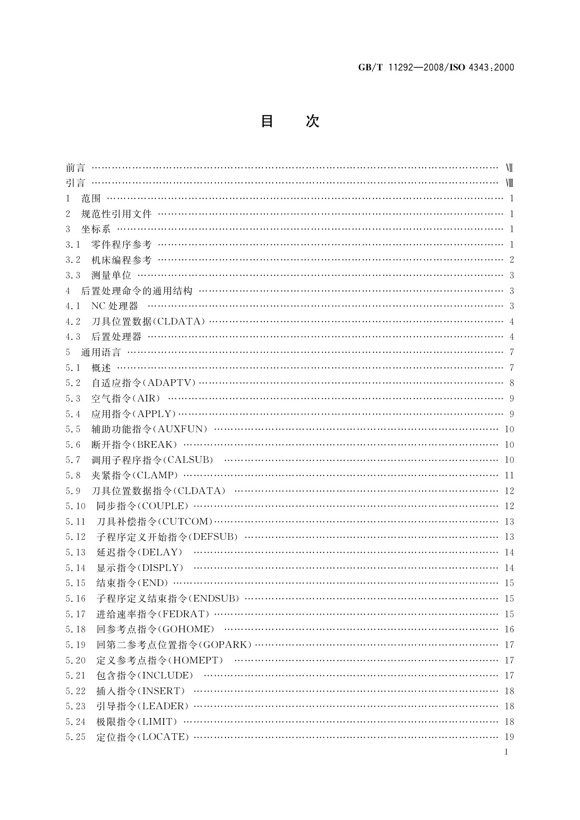 GB/T 11292-2008 工业自动化系统　机床数值控制　NC处理器输出　后置处理命令