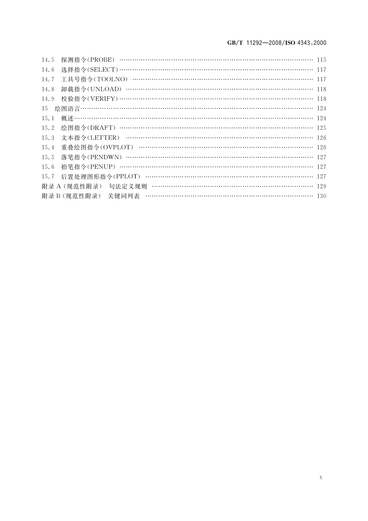 GB/T 11292-2008 工业自动化系统　机床数值控制　NC处理器输出　后置处理命令