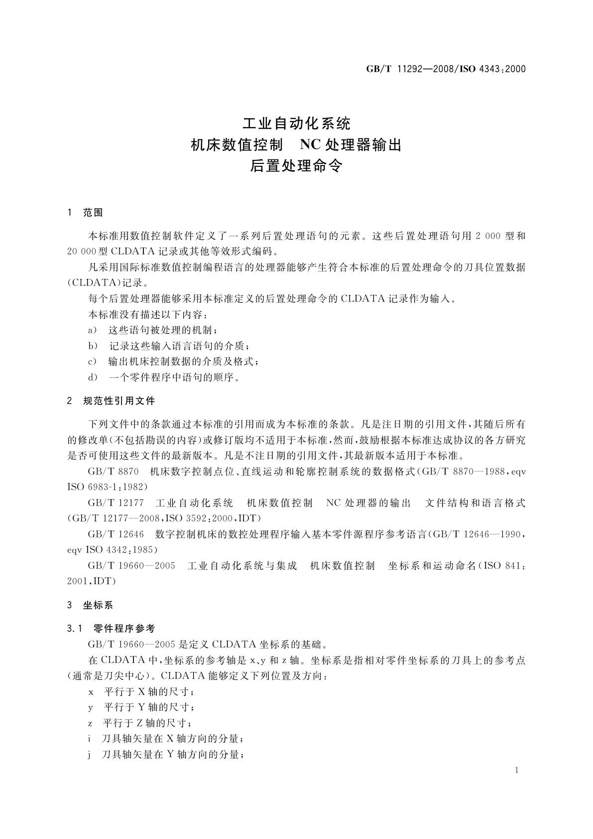 GB/T 11292-2008 工业自动化系统　机床数值控制　NC处理器输出　后置处理命令