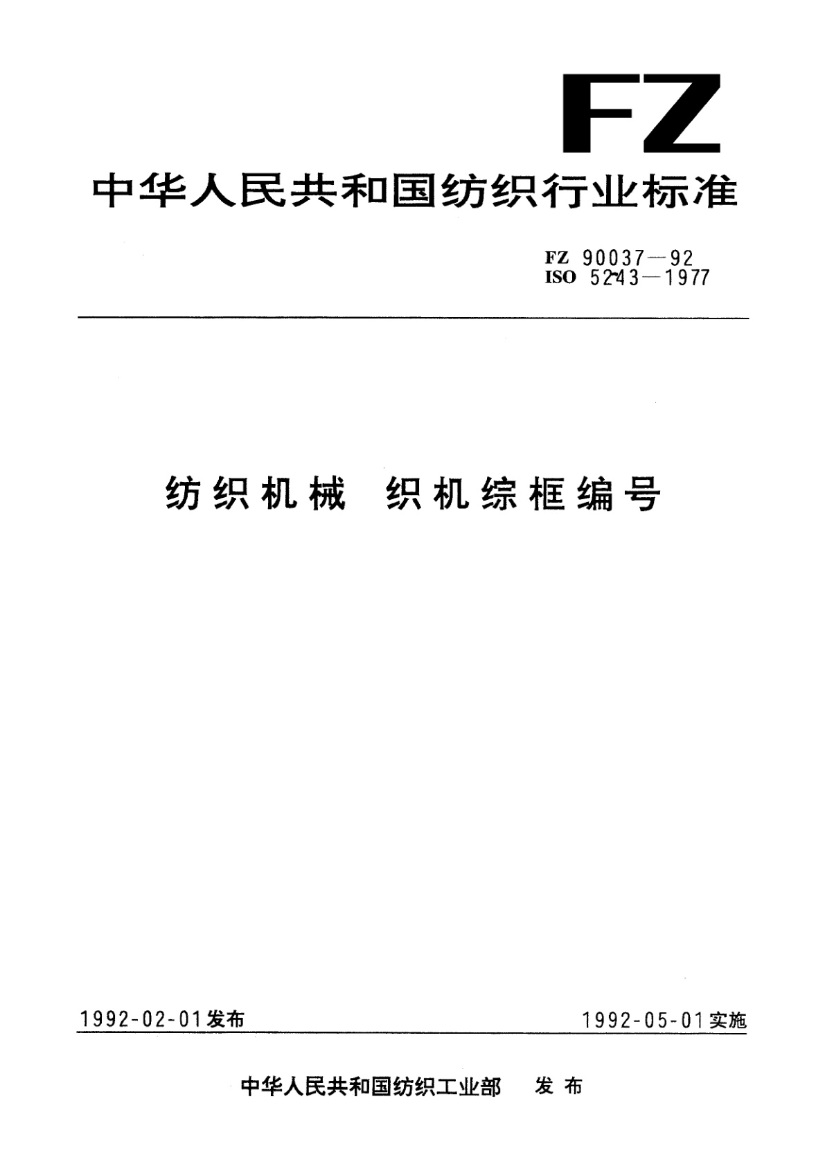 纺织机械　织机综框编号.pdf