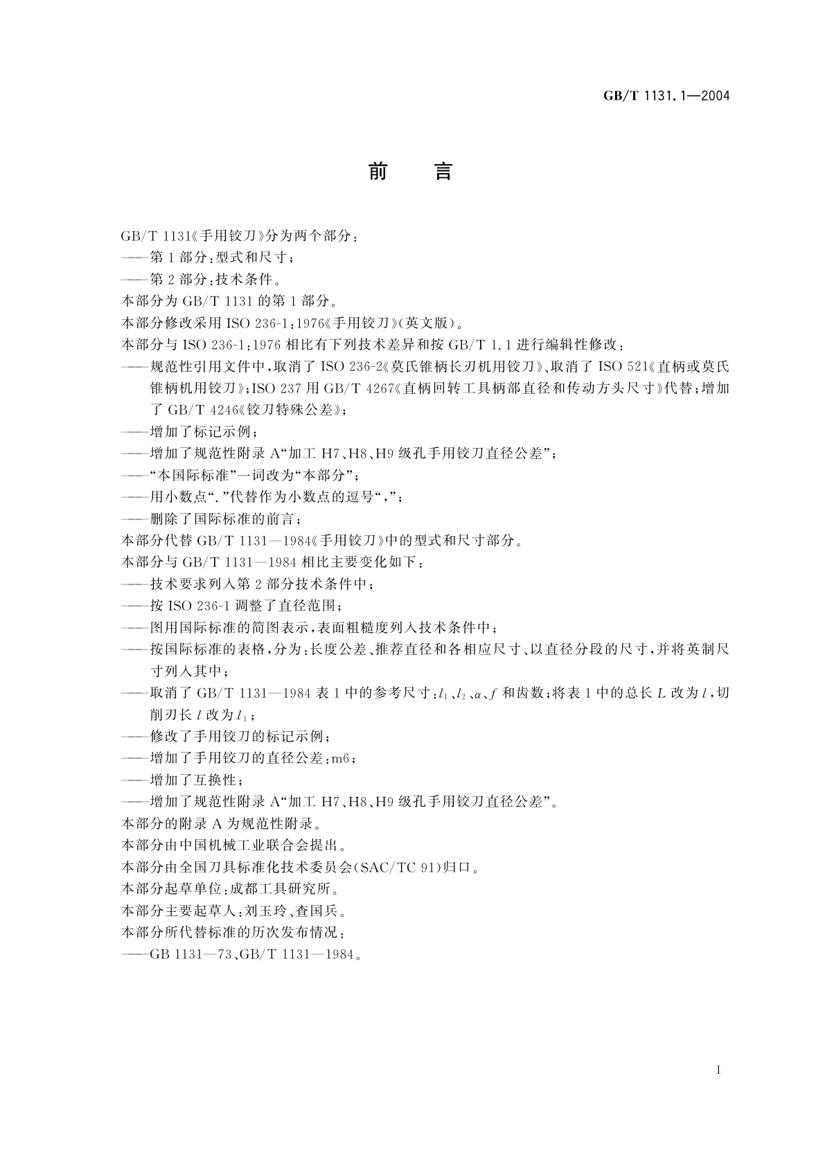 GB/T 1131.1-2004 手用铰刀　第1部分：型式和尺寸