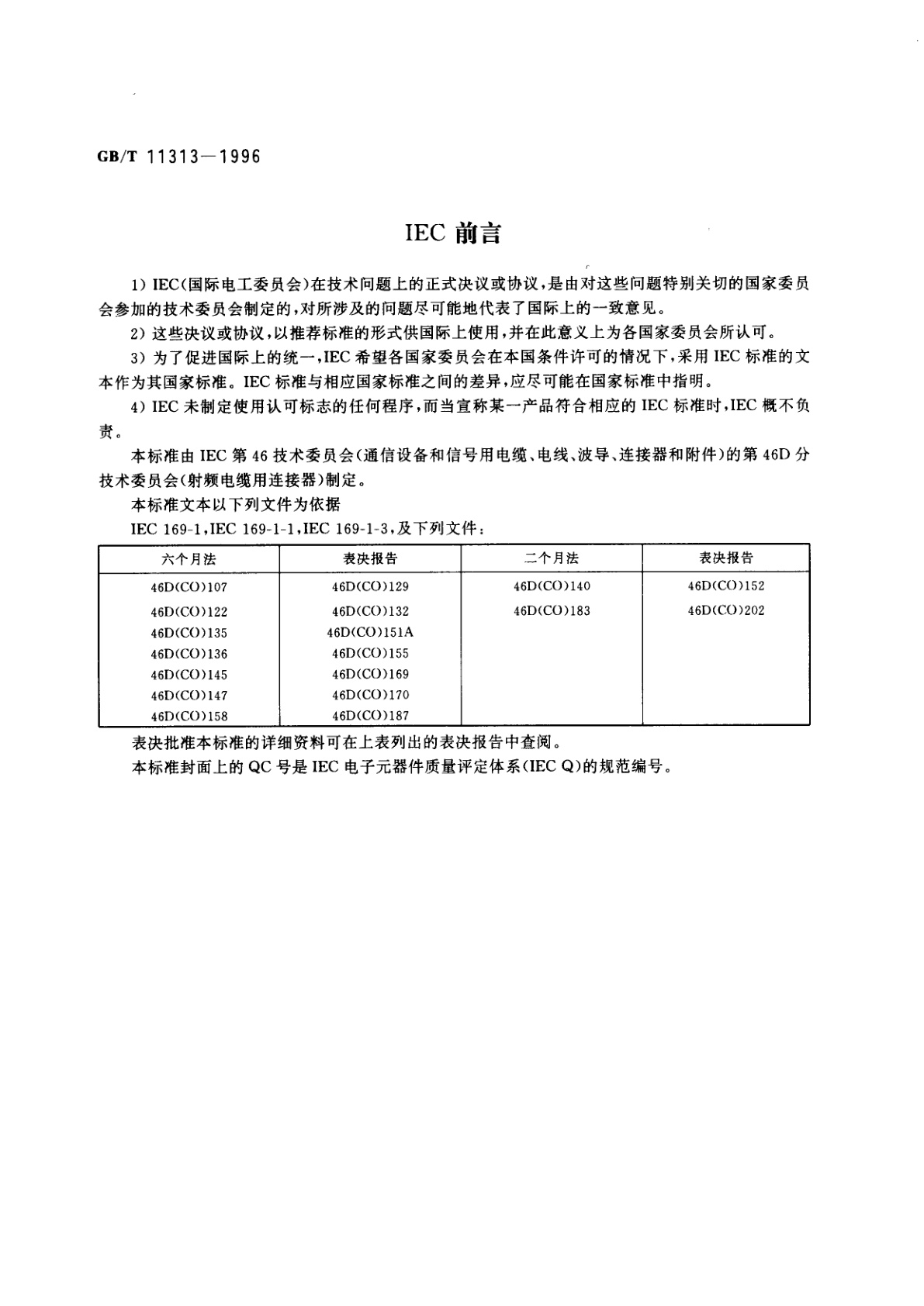 GB/T 11313-1996 射频连接器　第1部分：总规范　一般要求和试验方法