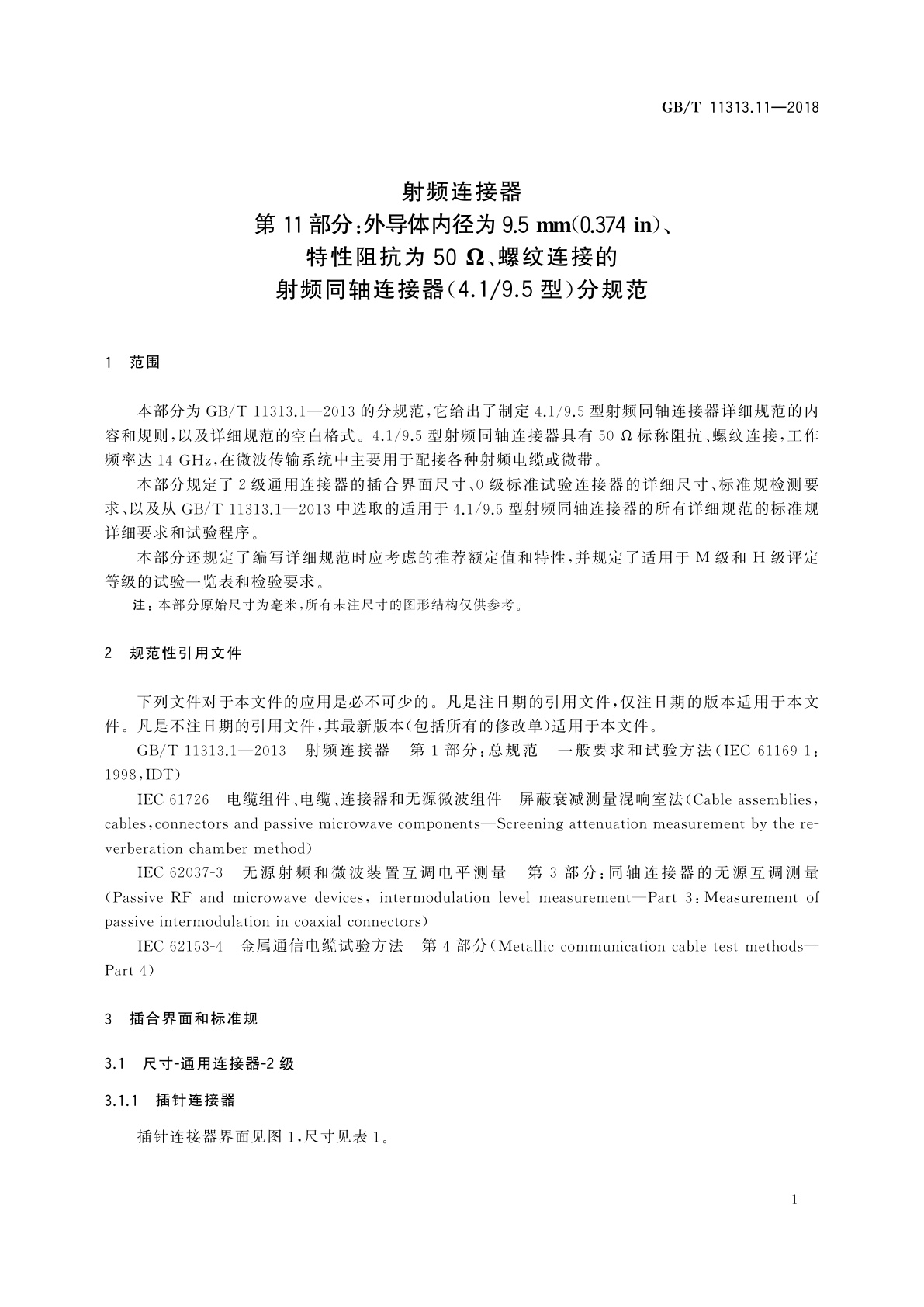 GB/T 11313.11-2018 射频连接器　第11部分：外导体内径为9.5 mm(0.374 in)、特性阻抗为50Ω、螺纹连接的射频同轴连接器(4.1/9.5型)分规范