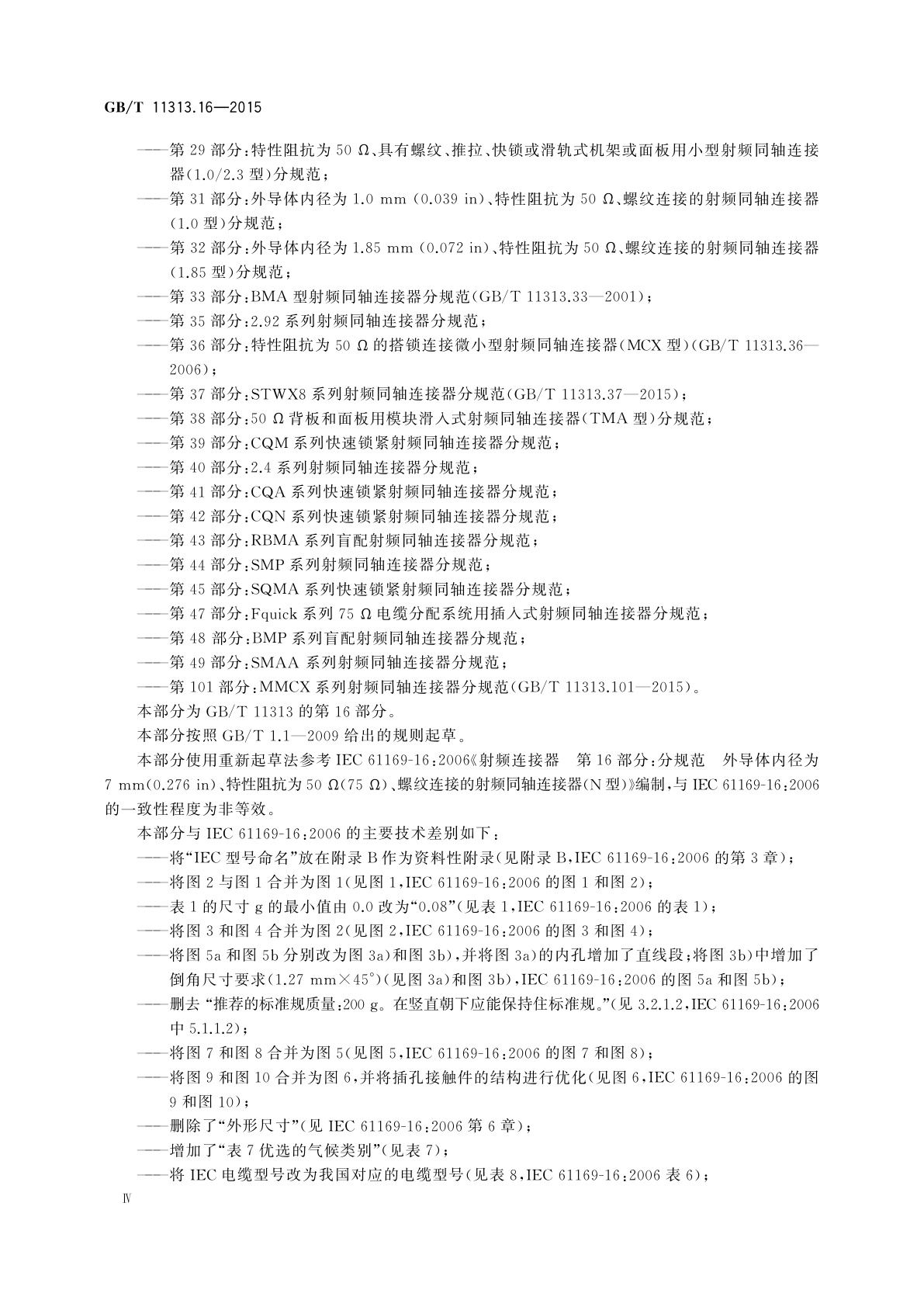 GB/T 11313.16-2015 射频连接器　第16部分：外导体内径为7 mm(0.276 in)、特性阻抗为50 Ω(75 Ω)、螺纹连接的射频同轴连接器(N型)分规范