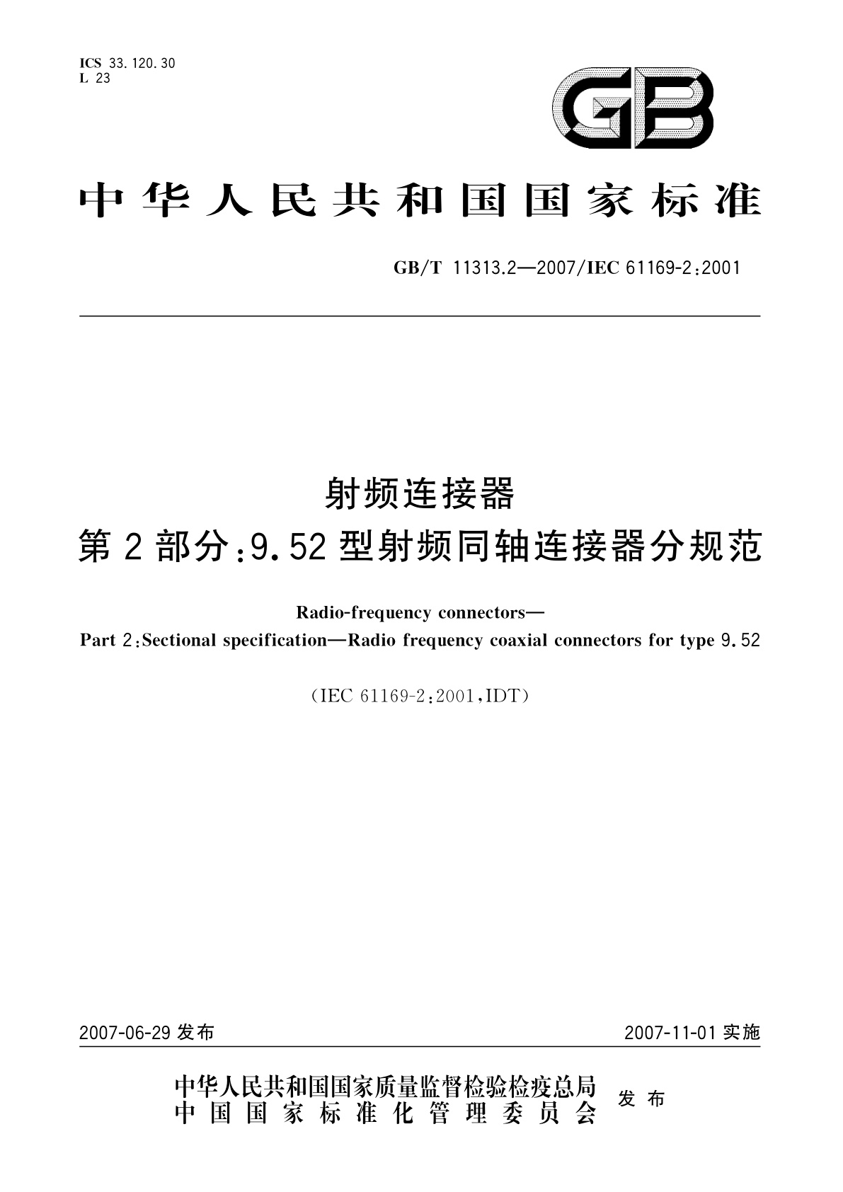 GB/T 11313.2-2007 射频连接器　第2部分：9.52型射频同轴连接器分规范