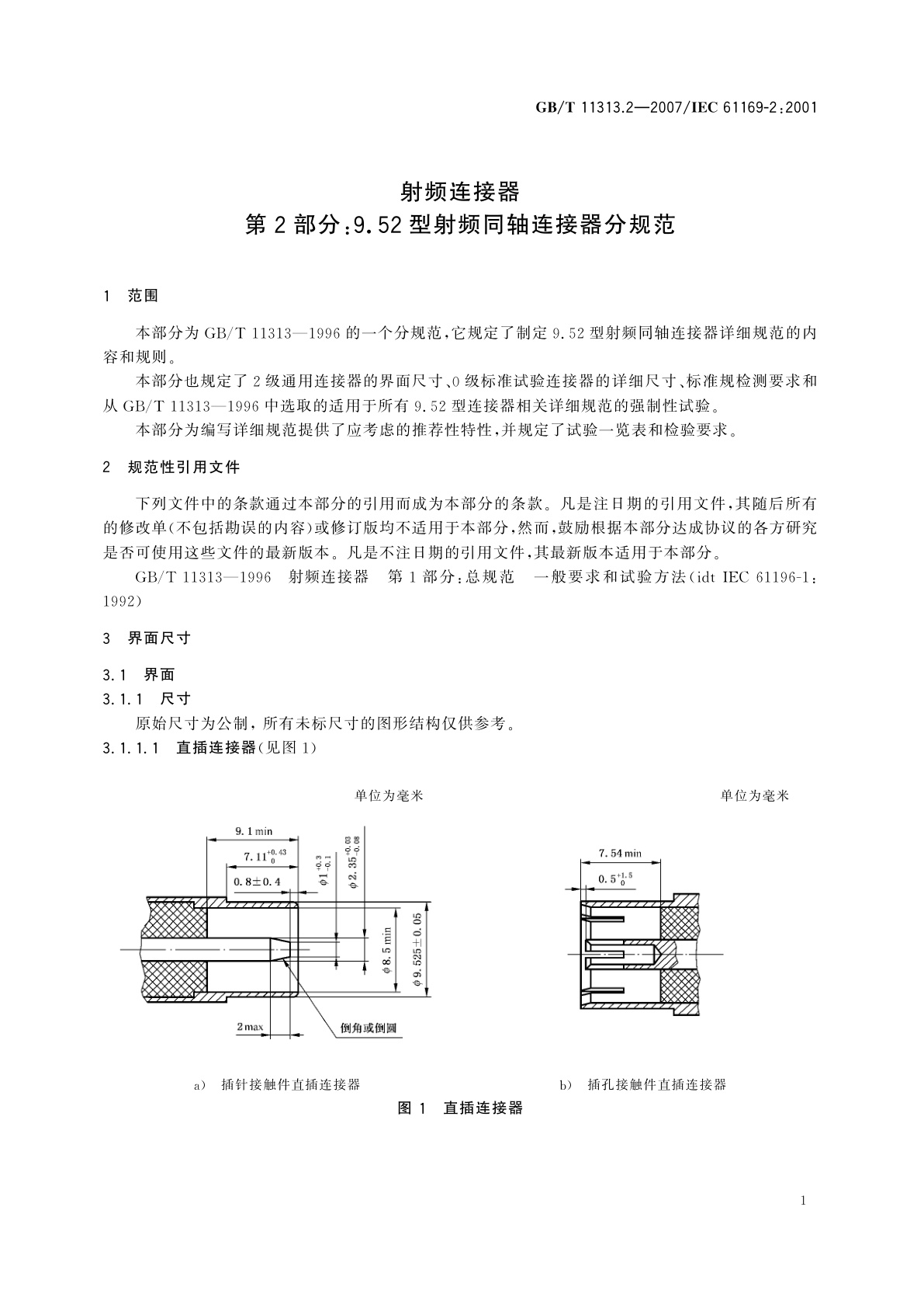 GB/T 11313.2-2007 射频连接器　第2部分：9.52型射频同轴连接器分规范