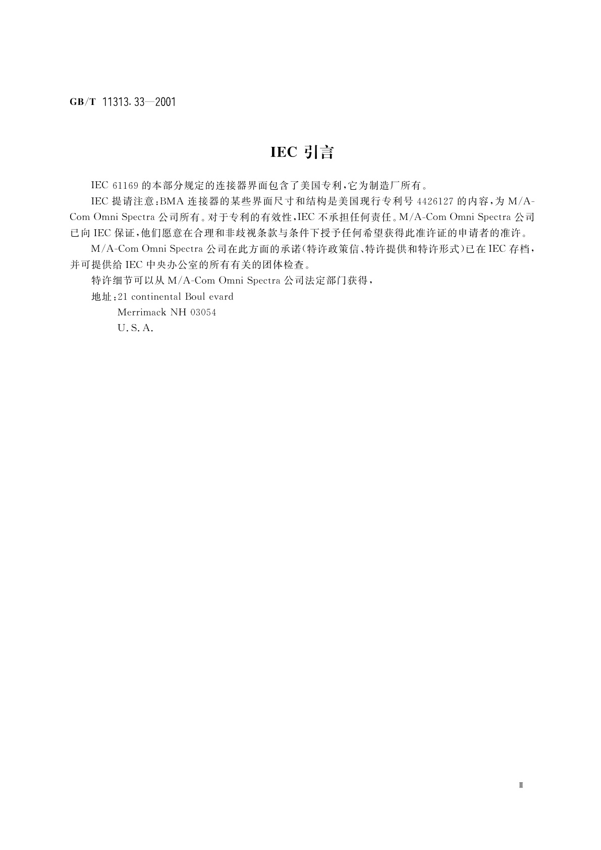 GB/T 11313.33-2001 射频连接器　第33部分：BMA系列射频连接器分规范