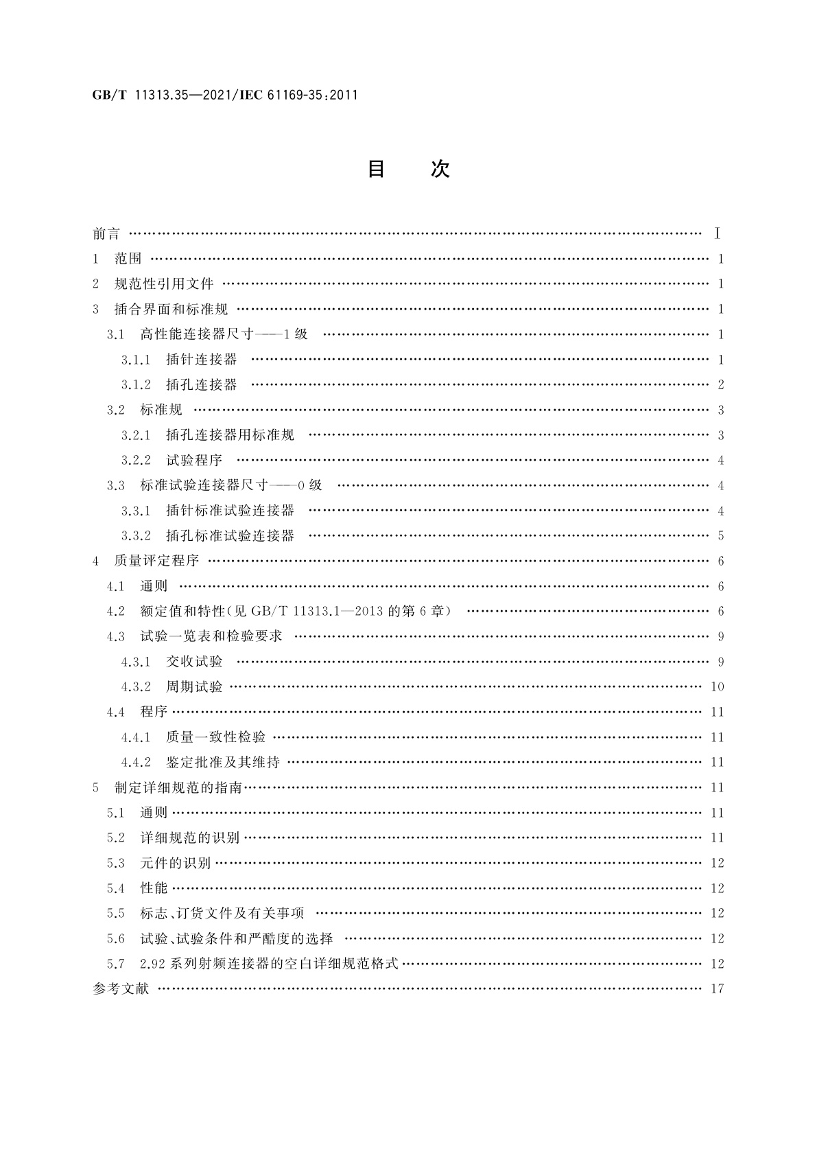 GB/T 11313.35-2021 射频连接器　第35部分：2.92系列射频连接器分规范