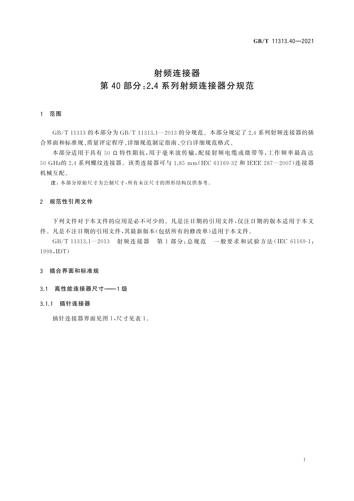 GB/T 11313.40-2021 射频连接器　第40部分：2.4系列射频连接器分规范