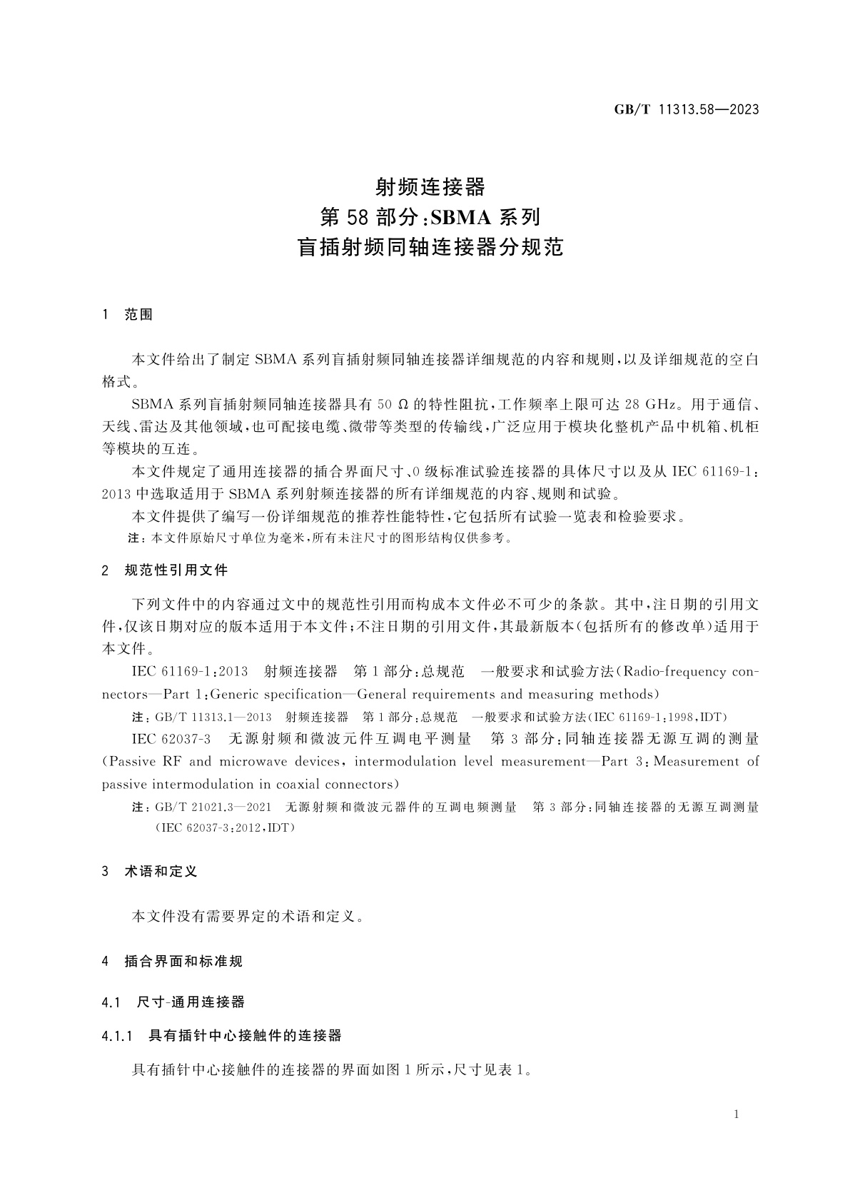 GB/T 11313.58-2023 射频连接器　第58部分：SBMA系列盲插射频同轴连接器分规范