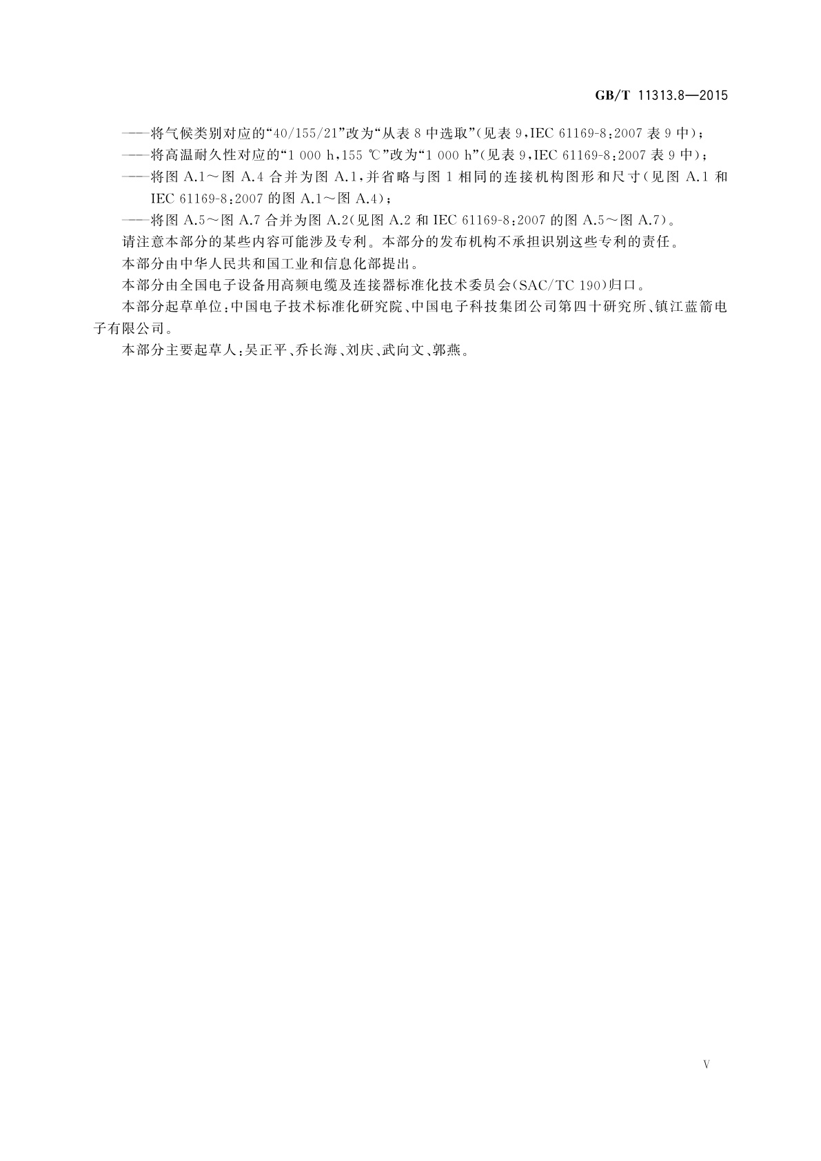 GB/T 11313.8-2015 射频连接器　第8部分：外导体内径为6.5mm(0.256 in)、特性阻抗为50 Ω(75 Ω)、卡口连接的射频同轴连接器(BNC型)分规范