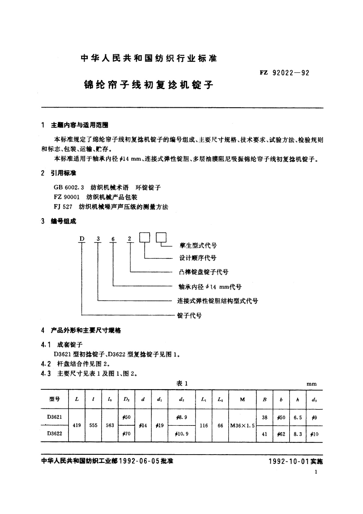 FZ 92022-1992 锦纶帘子线初复捻机锭子