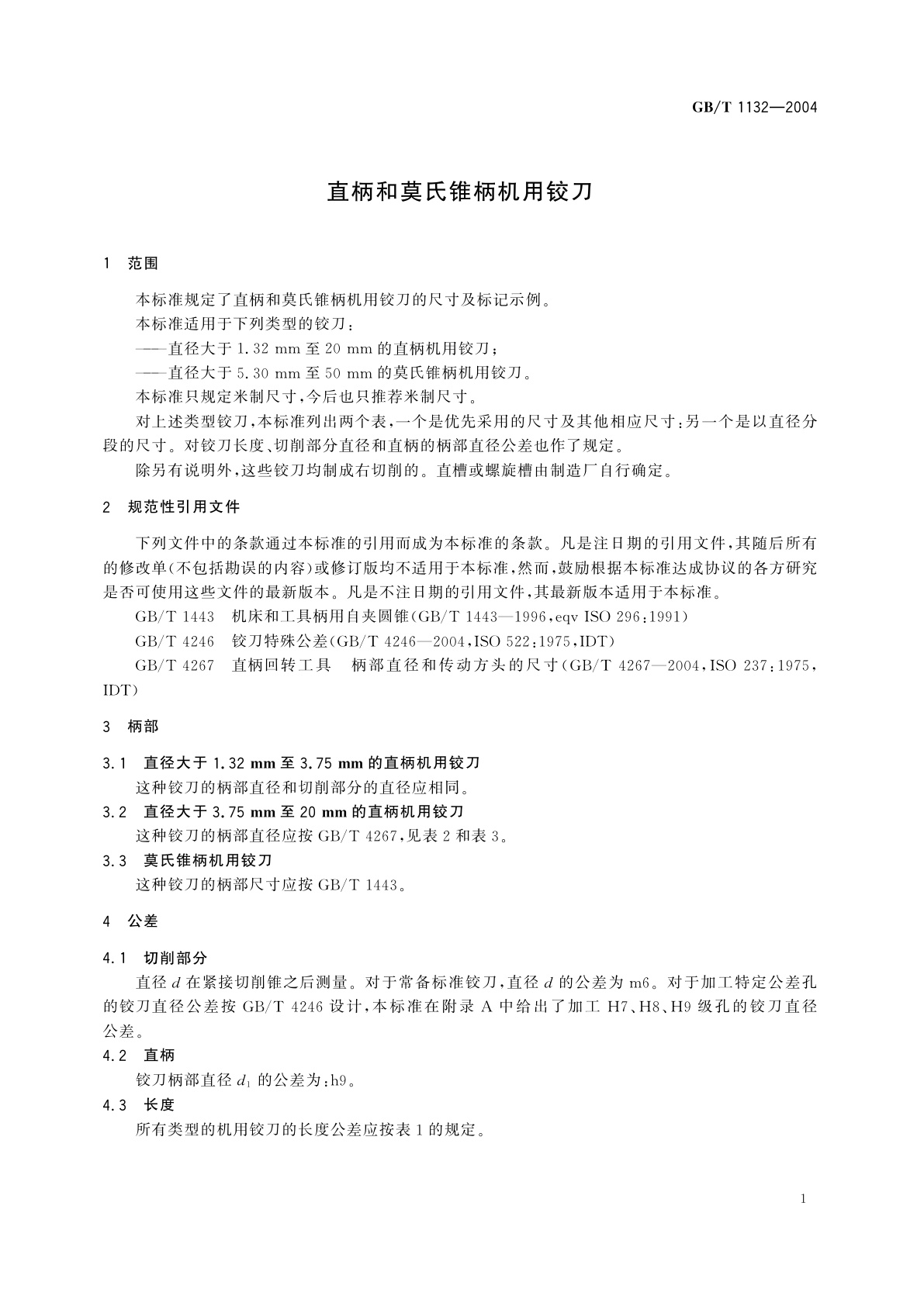 GB/T 1132-2004 直柄和莫氏锥柄机用铰刀