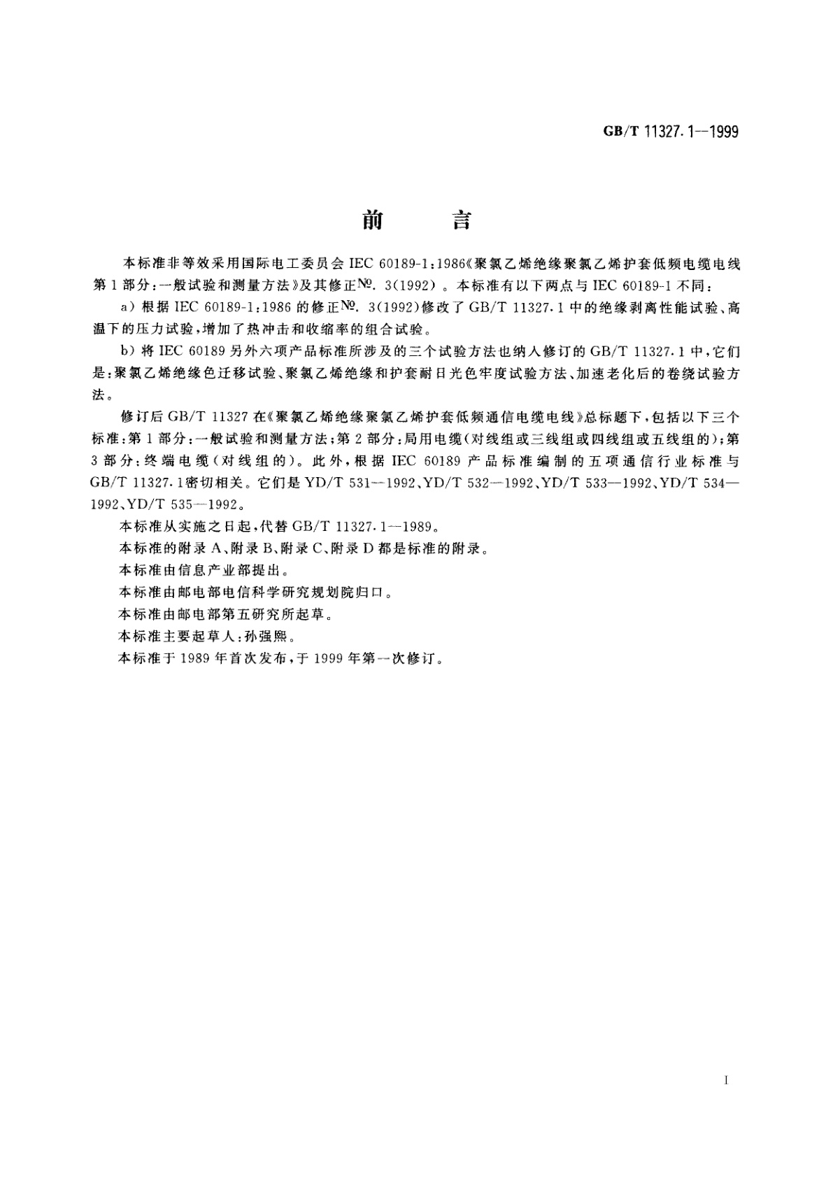 GB/T 11327.1-1999 聚氯乙烯绝缘聚氯乙烯护套低频通信电缆电线　第1部分：一般试验和测量方法