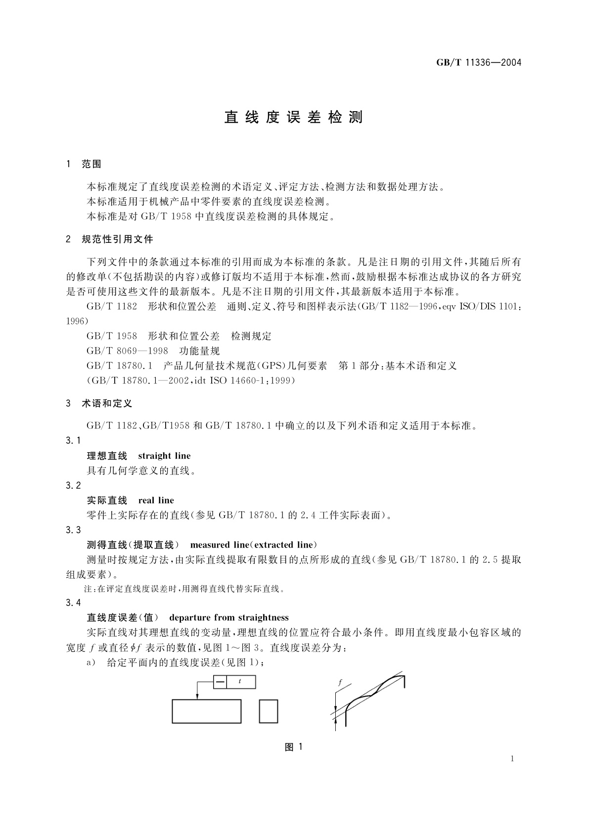 GB/T 11336-2004 直线度误差检测