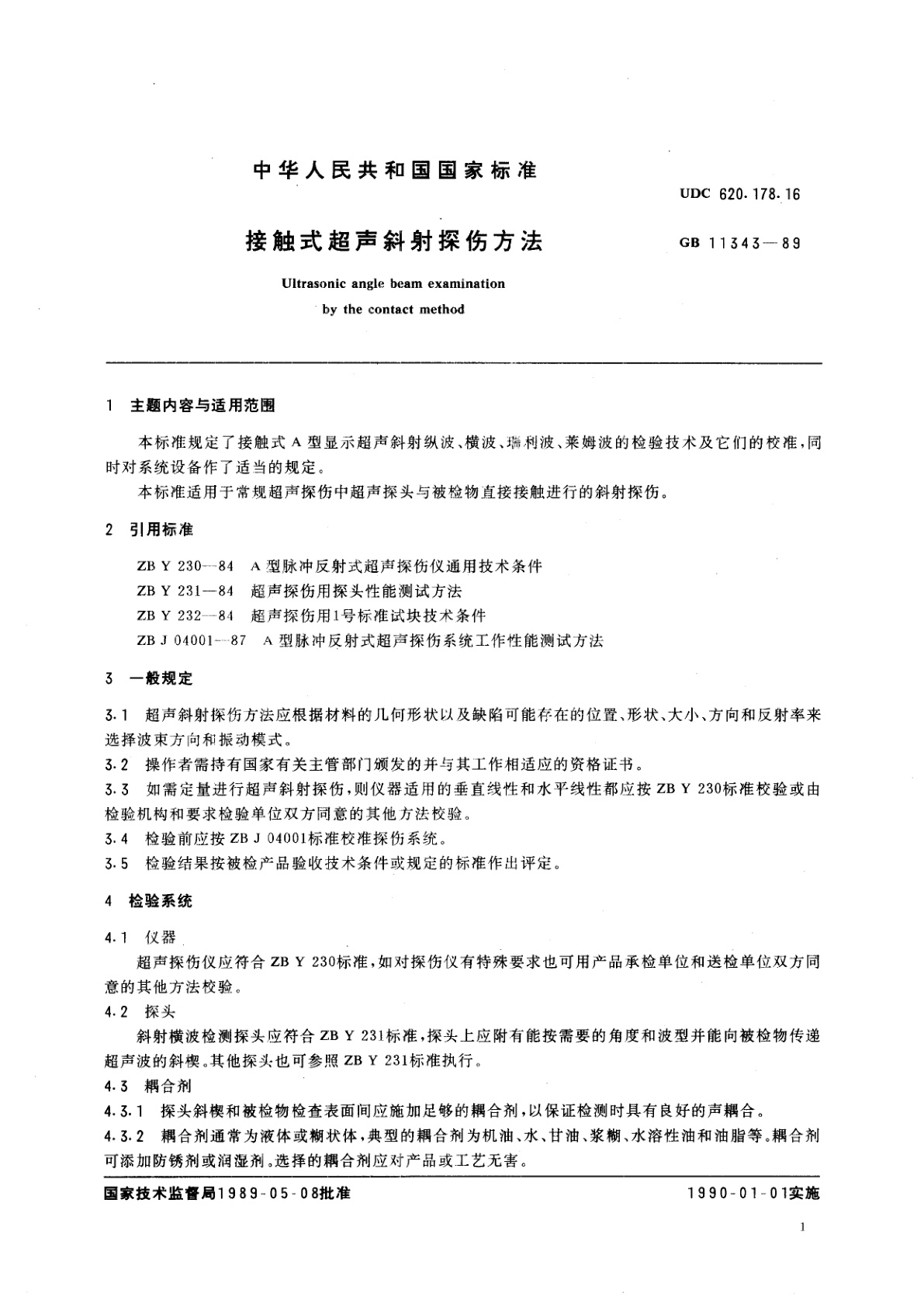 GB/T 11343-1989 接触式超声斜射探伤方法