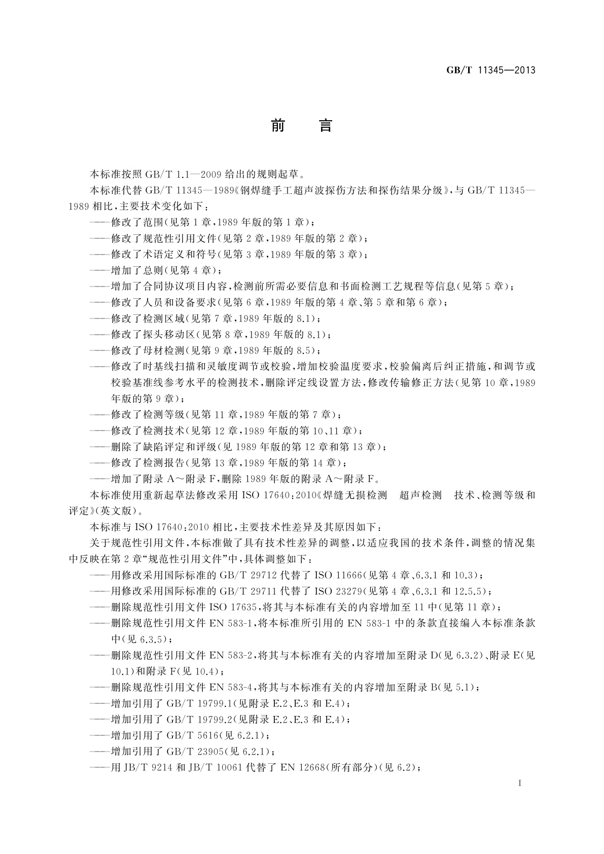 GB/T 11345-2013 焊缝无损检测　超声检测　技术、检测等级和评定