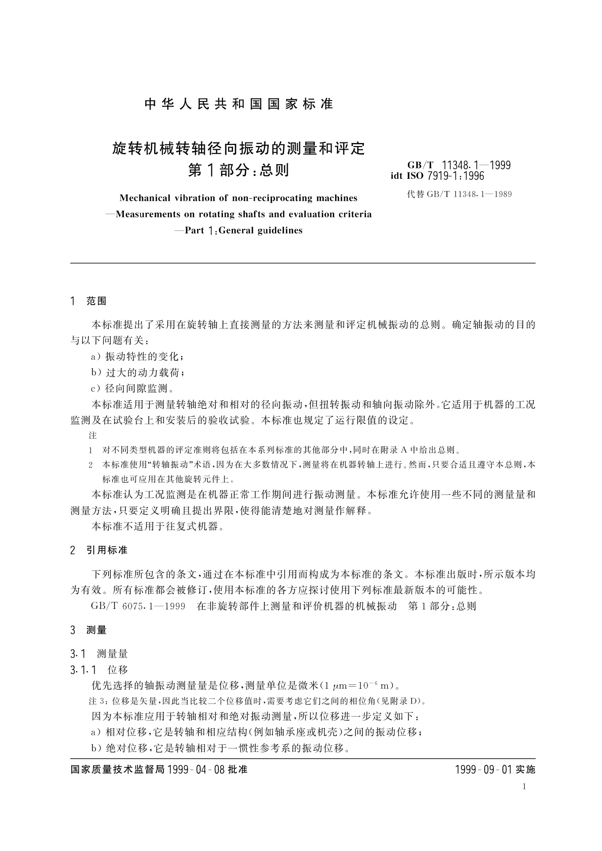 GB/T 11348.1-1999 旋转机械转轴径向振动的测量和评定　第1部分：总则