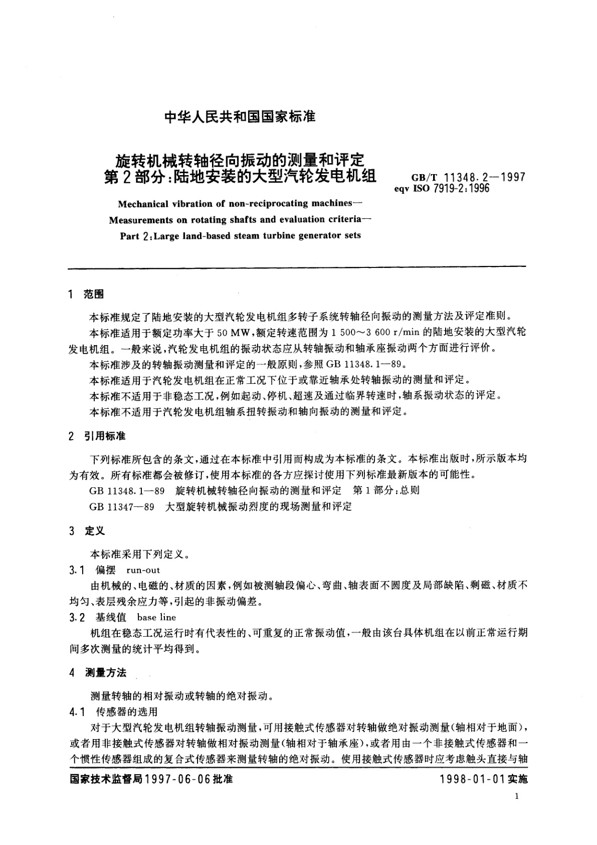 GB/T 11348.2-1997 旋转机械转轴径向振动的测量和评定　第2部分：陆地安装的大型汽轮发电机组