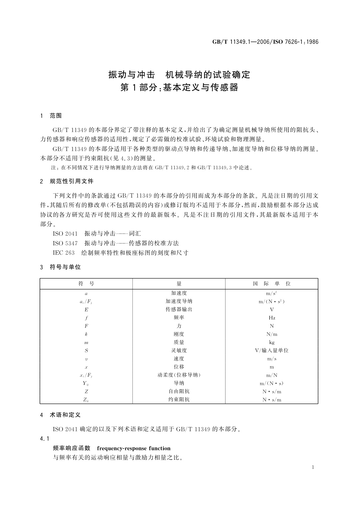 GB/T 11349.1-2006 振动与冲击　机械导纳的试验确定　第1部分：本定义与传感器