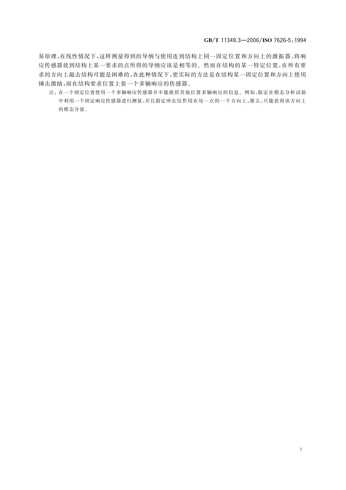 GB/T 11349.3-2006 振动与冲击　机械导纳的试验确定　第3部分：冲击激励法