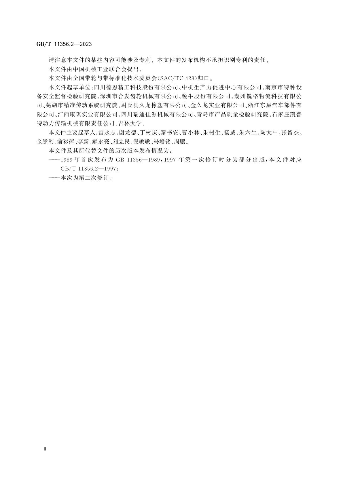 GB/T 11356.2-2023 带传动　普通和窄V带轮槽形检验　第2部分：有效宽度制