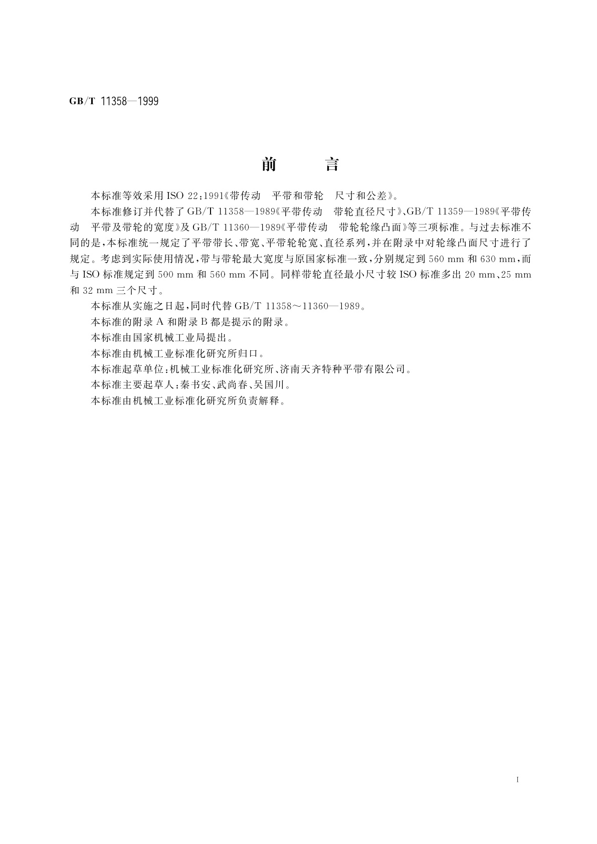 GB/T 11358-1999 带传动　平带和带轮　尺寸和公差