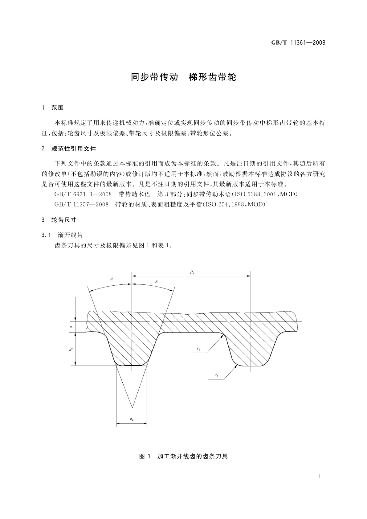 GB/T 11361-2008 同步带传动　梯形齿带轮