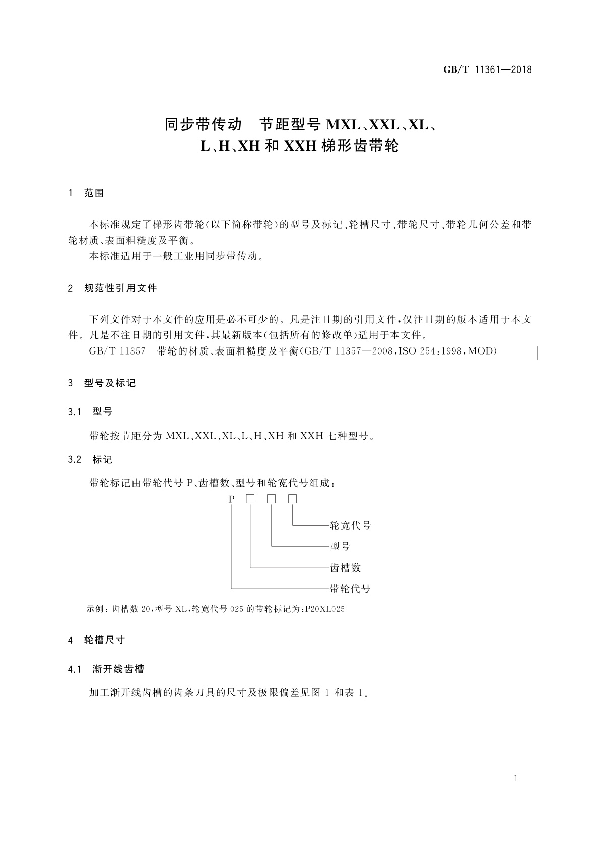 GB/T 11361-2018 同步带传动　节距型号MXL、XXL、XL、L、H、XH和XXH梯形齿带轮