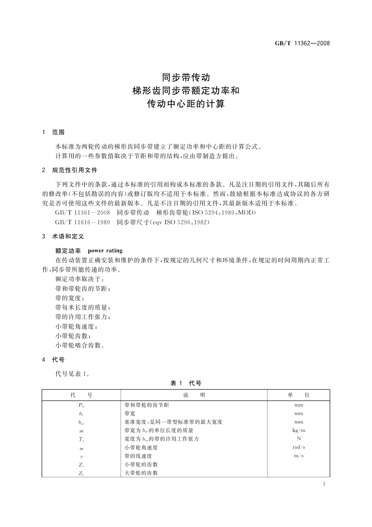 GB/T 11362-2008 同步带传动　梯形齿同步带额定功率和传动中心距的计算