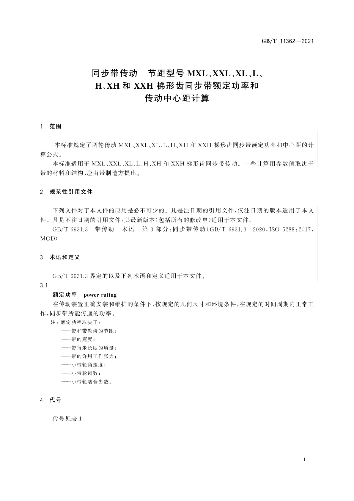 GB/T 11362-2021 同步带传动　节距型号MXL、XXL、XL、L、H、XH和XXH梯形齿同步带额定功率和传动中心距计算