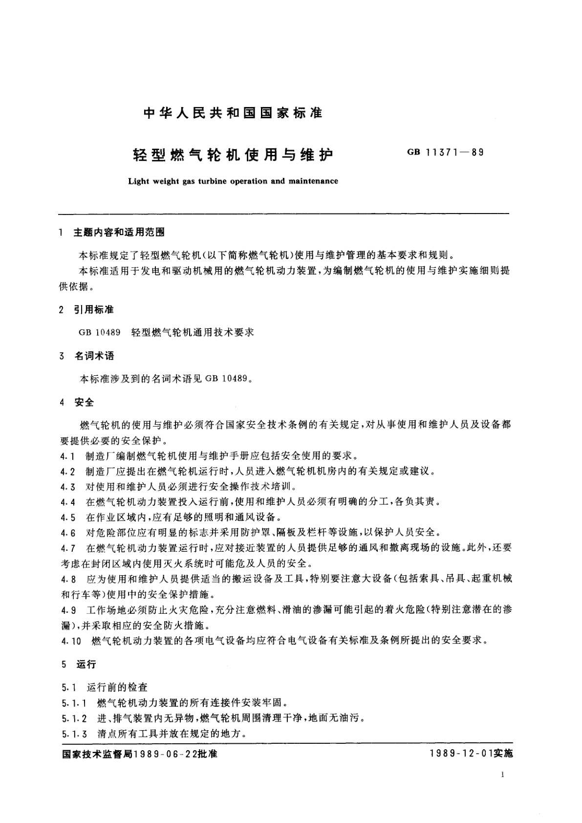 GB/T 11371-1989 轻型燃气轮机使用与维护