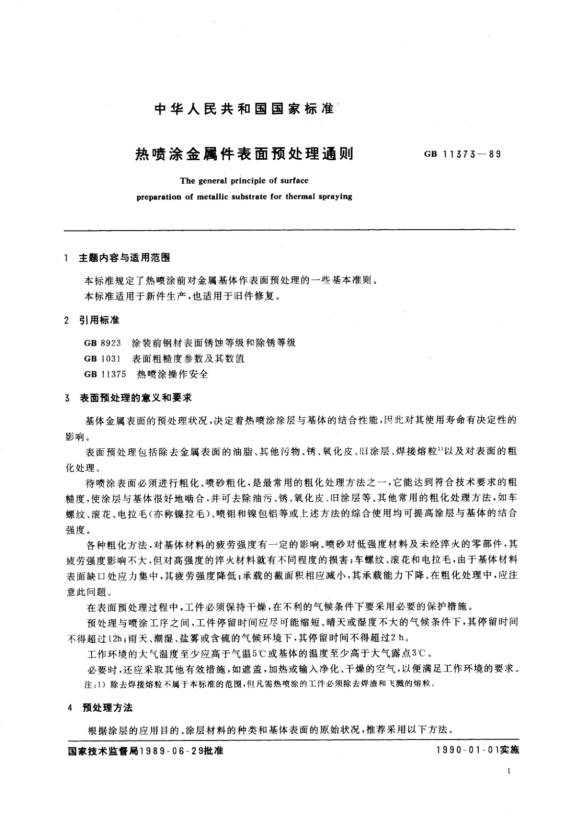 GB/T 11373-1989 热喷涂金属件表面预处理通则