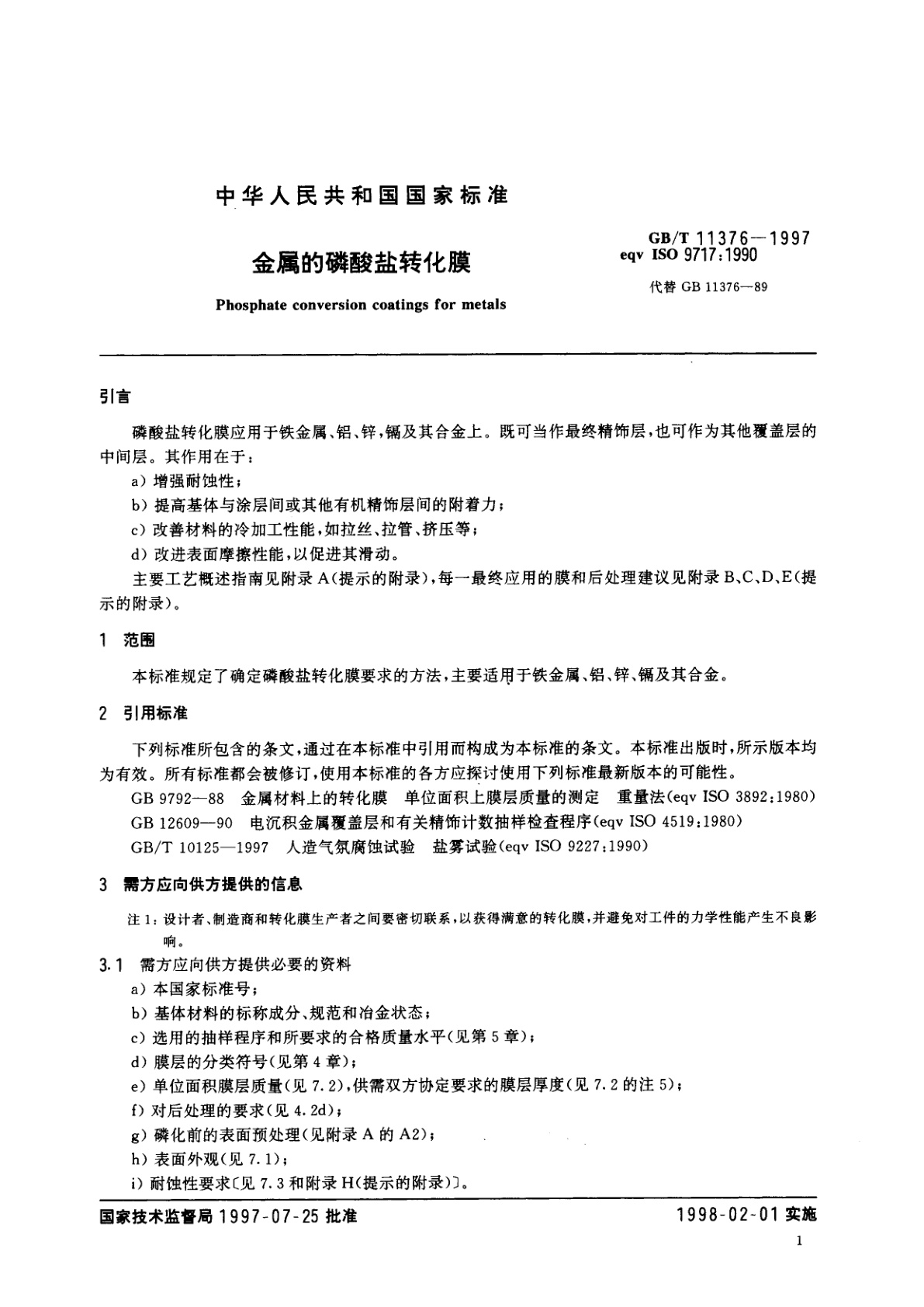 GB/T 11376-1997 金属的磷酸盐转化膜