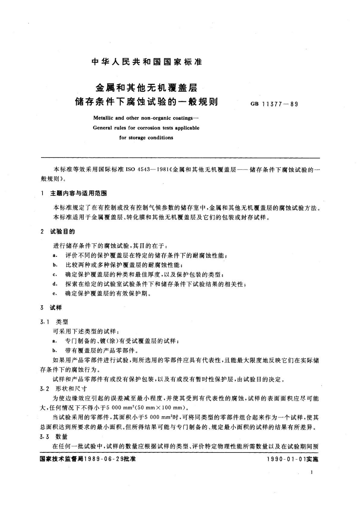 GB/T 11377-1989 金属和其他无机覆盖层储存条件下腐蚀试验的一般规则