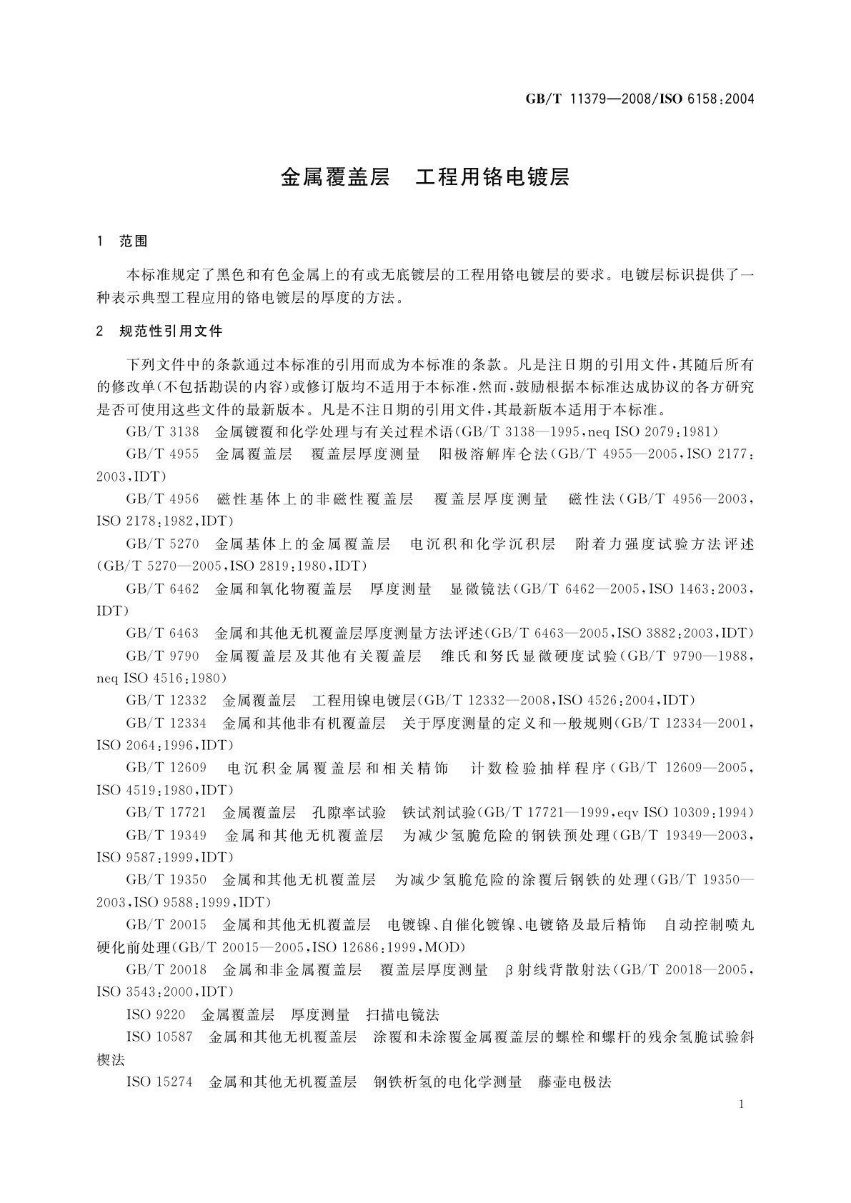 GB/T 11379-2008 金属覆盖层　工程用铬电镀层