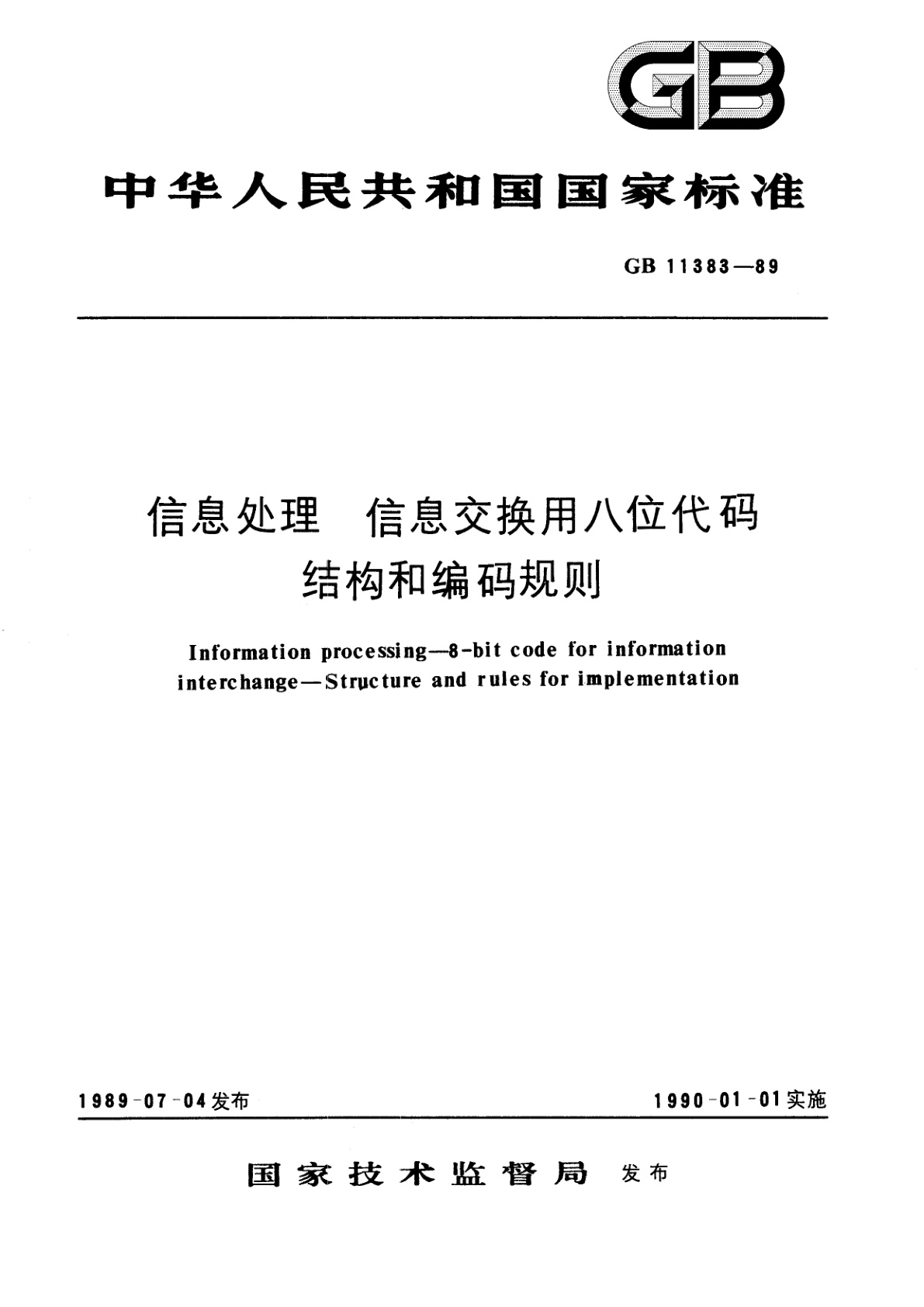 GB/T 11383-1989 信息处理　信息交换用八位代码结构和编码规则