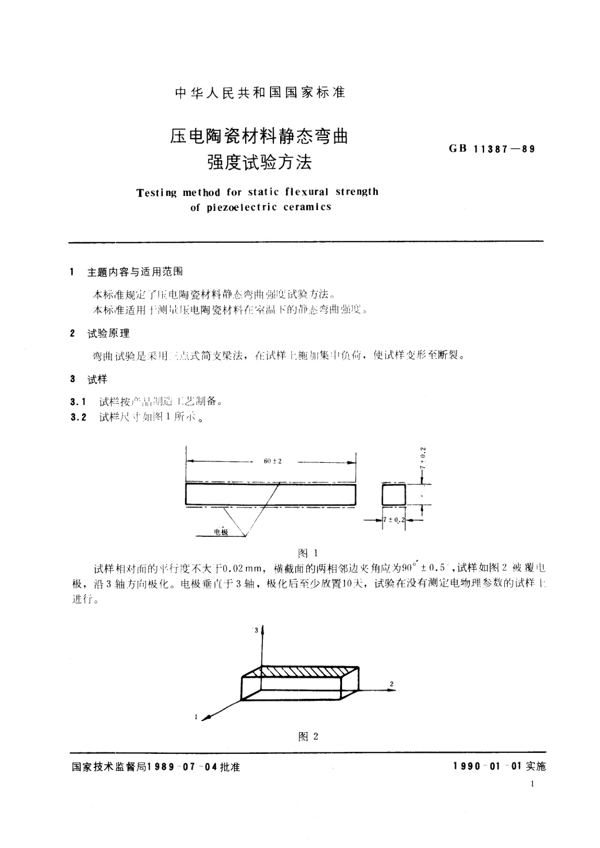 GB/T 11387-1989 压电陶瓷材料静态弯曲强度试验方法