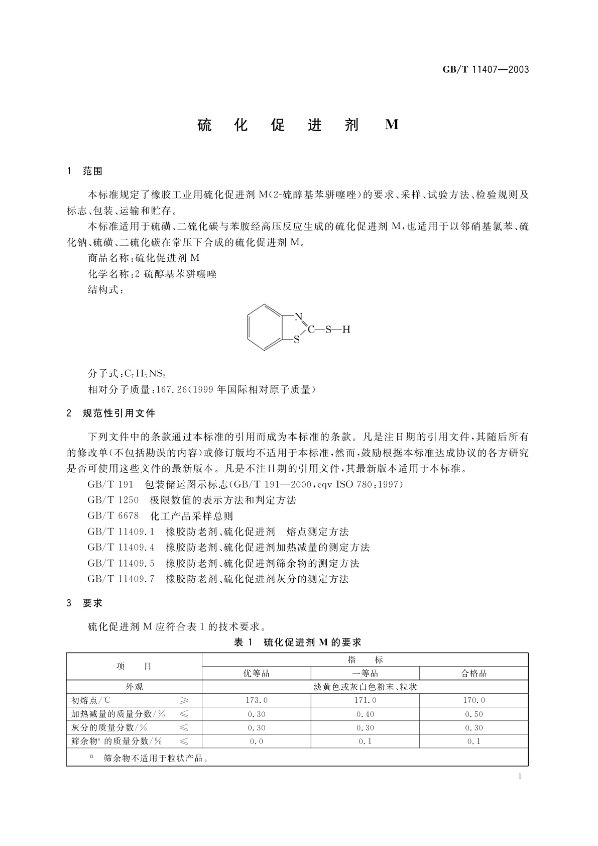 GB/T 11407-2003 硫化促进剂M