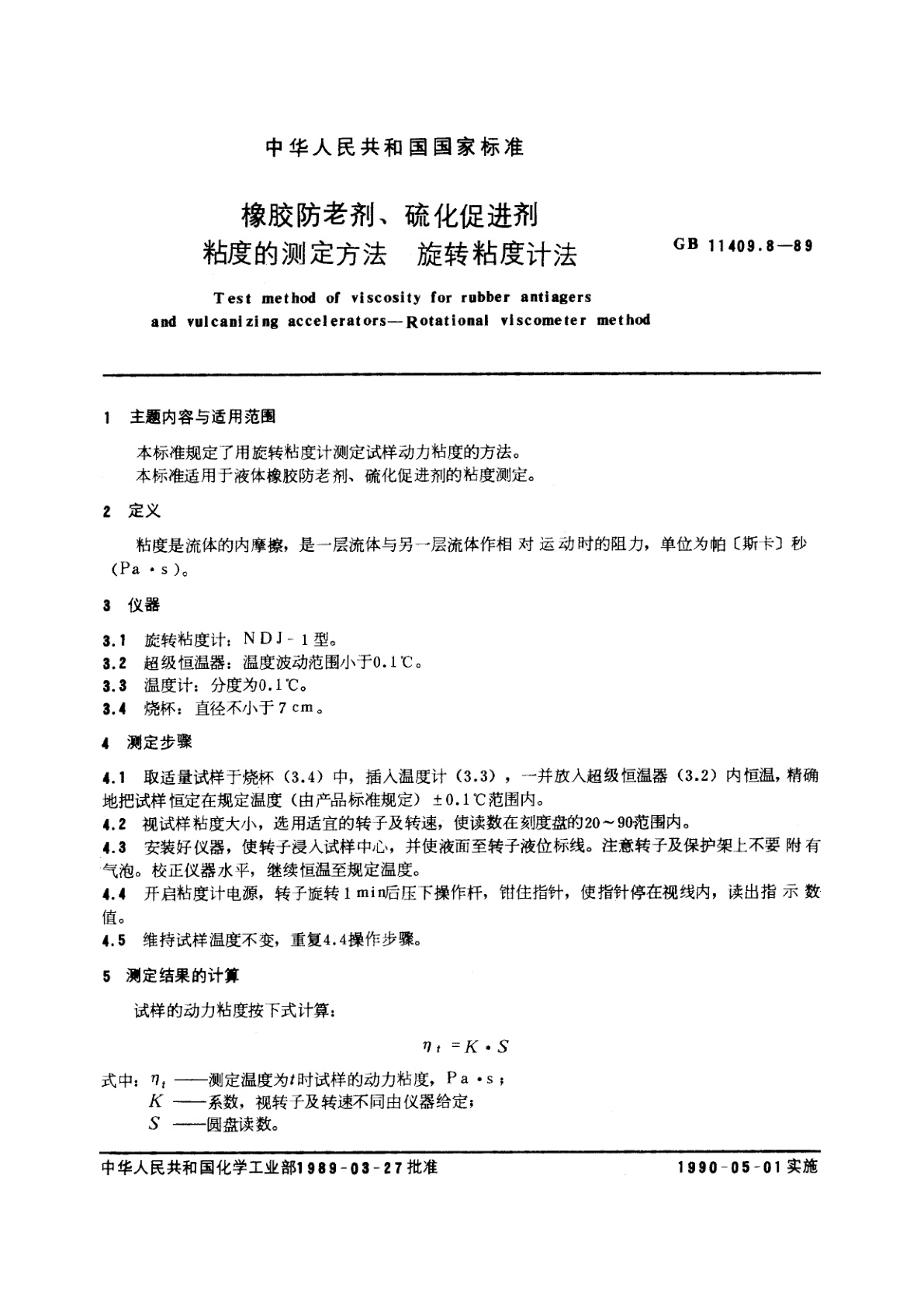GB/T 11409.8-1989 橡胶防老剂、硫化促进剂粘度的测定方法　旋转粘度计法