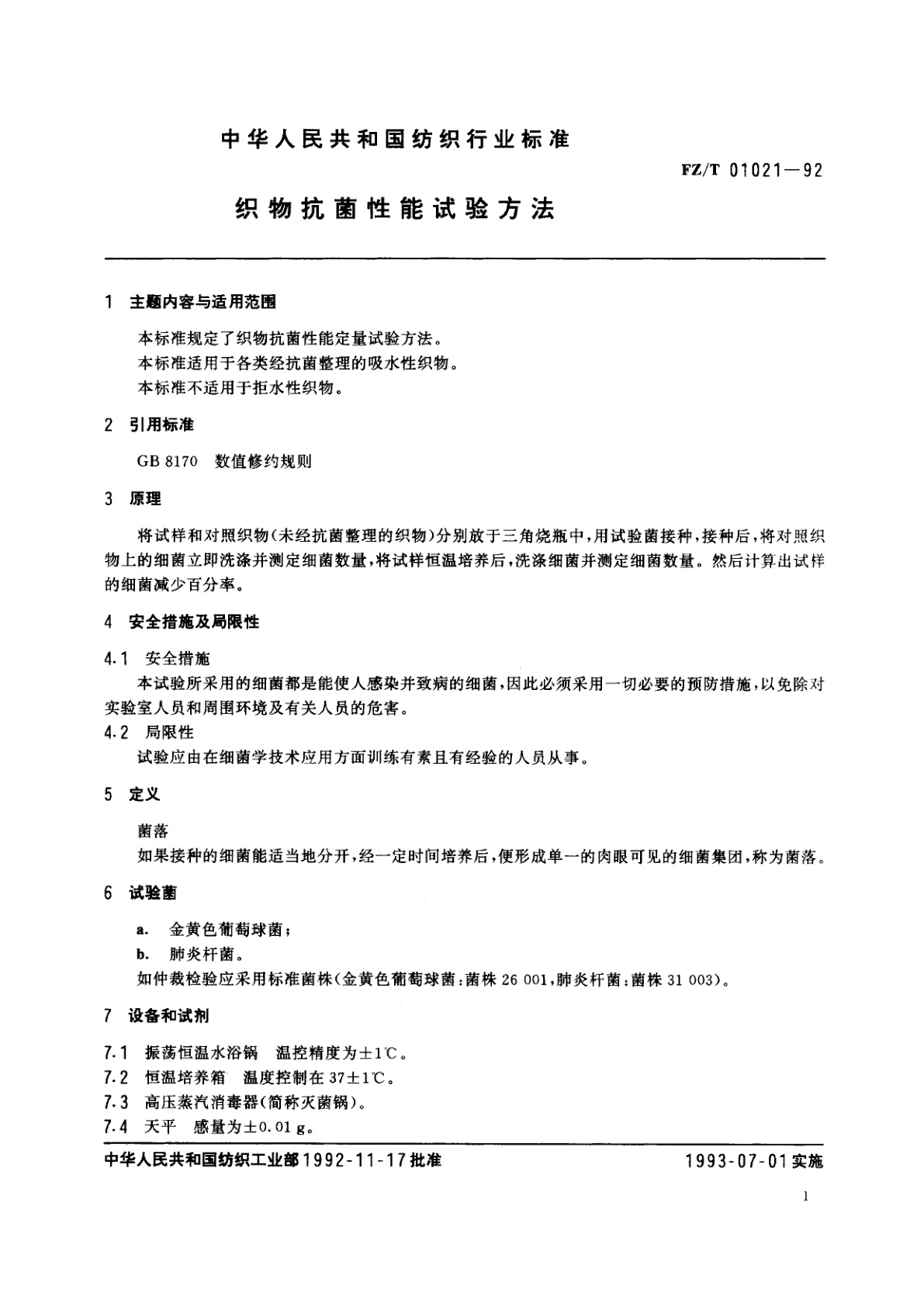 FZ/T 01021-1992 织物抗菌性能试验方法