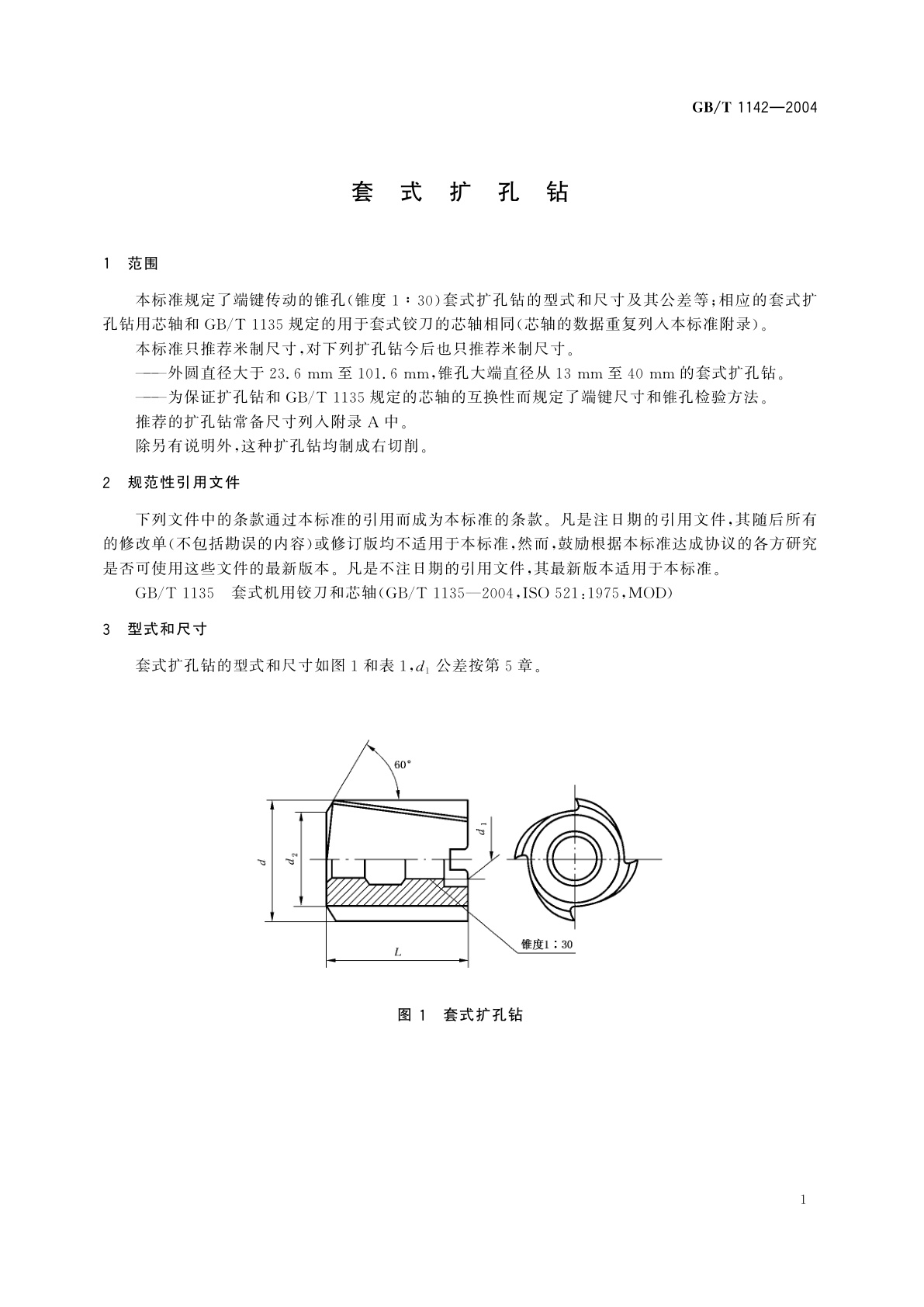 GB/T 1142-2004 套式扩孔钻