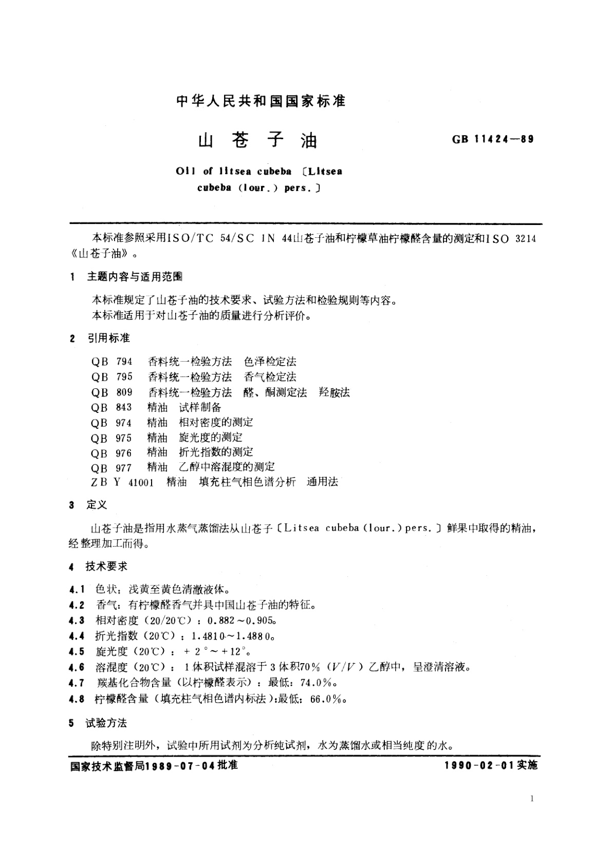 GB/T 11424-1989 山苍子油