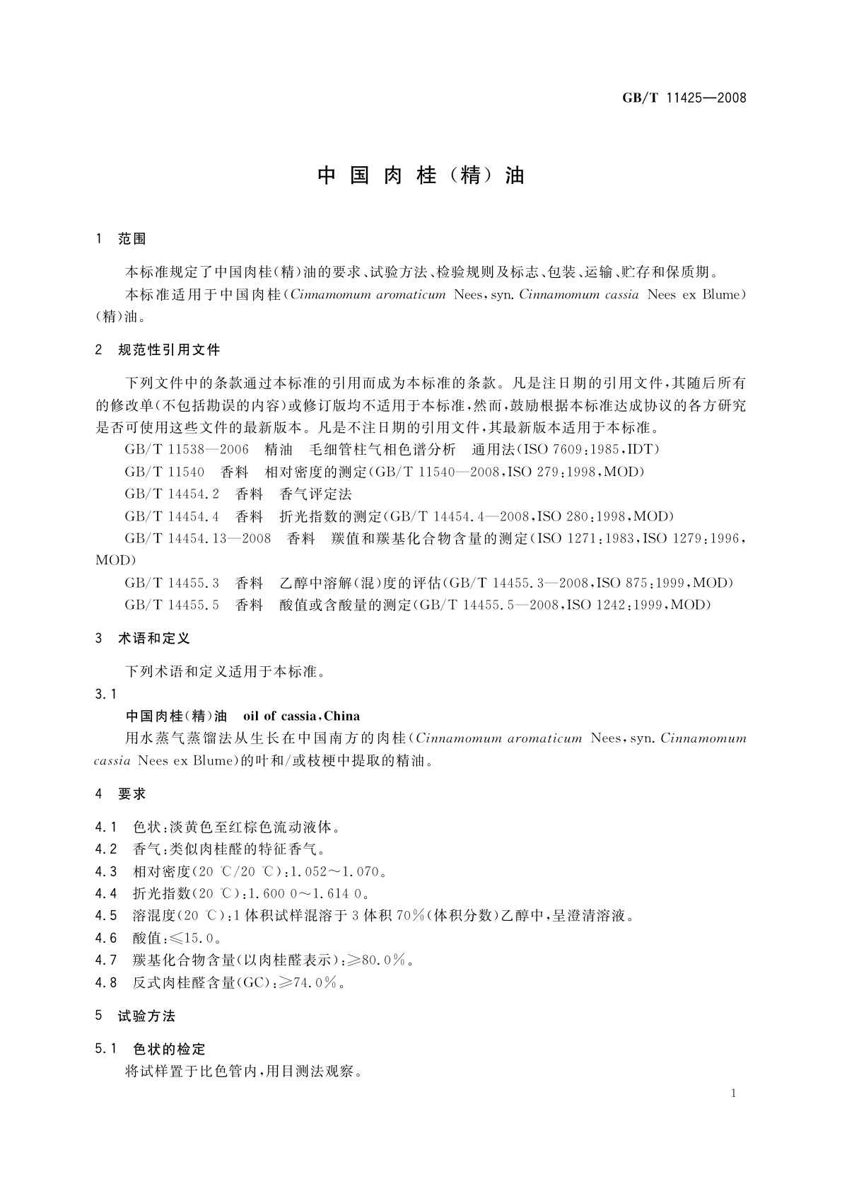 GB/T 11425-2008 中国肉桂(精)油