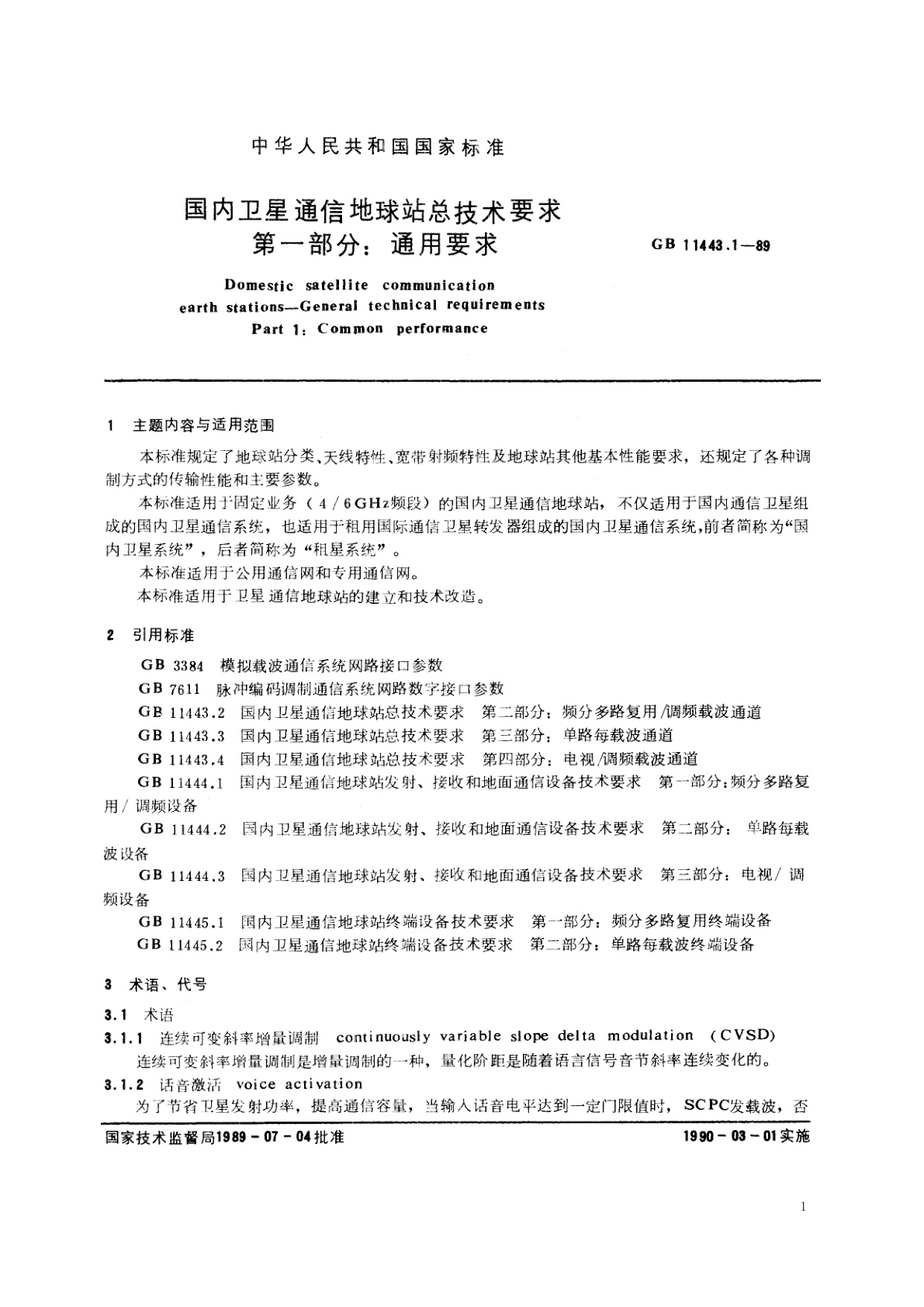 GB/T 11443.1-1989 国内卫星通信地球站总技术要求　第一部分：通用要求
