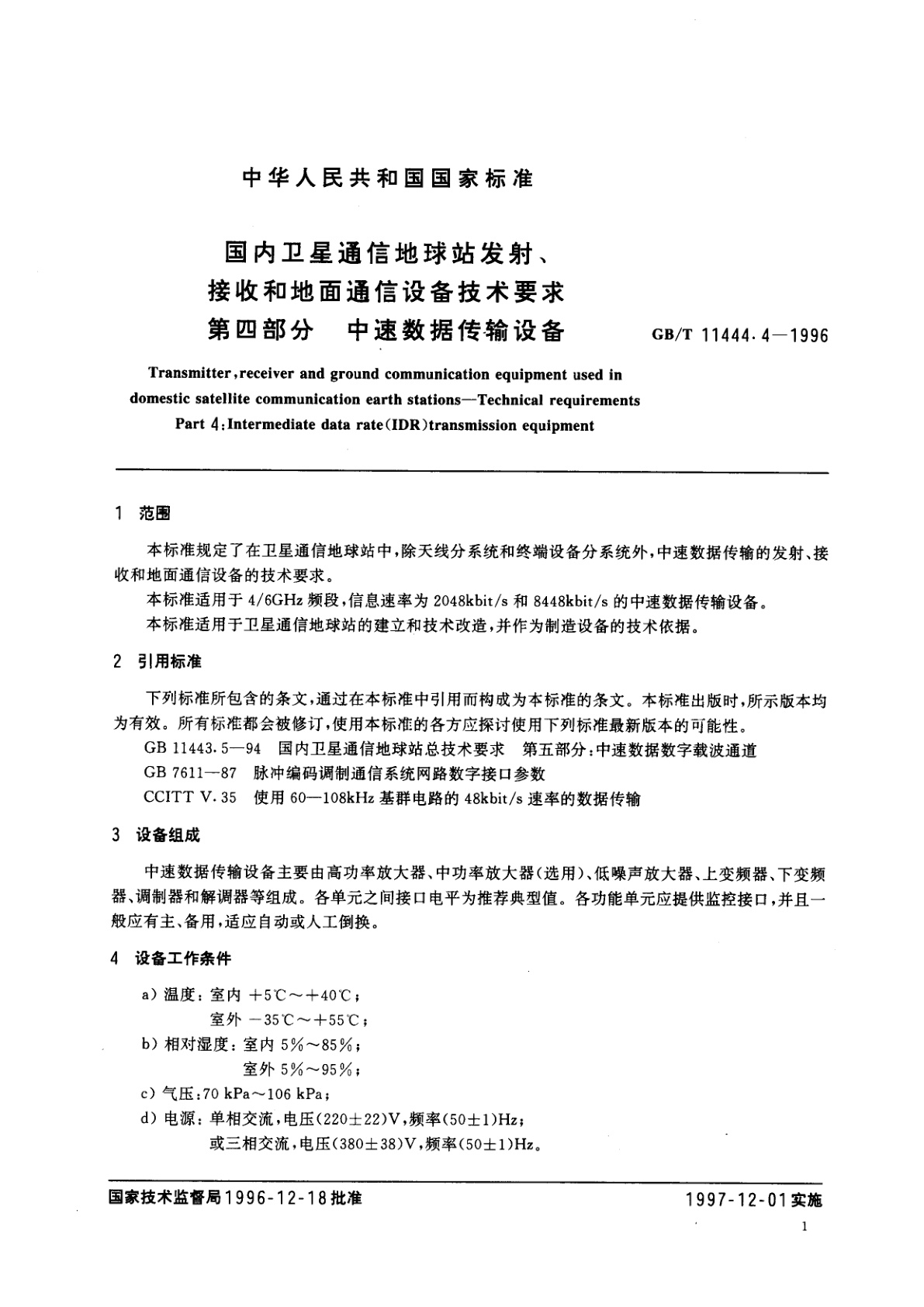 GB/T 11444.4-1996 国内卫星通信地球站发射、接收和地面通信设备技术要求　第四部分　中速数据传输设备