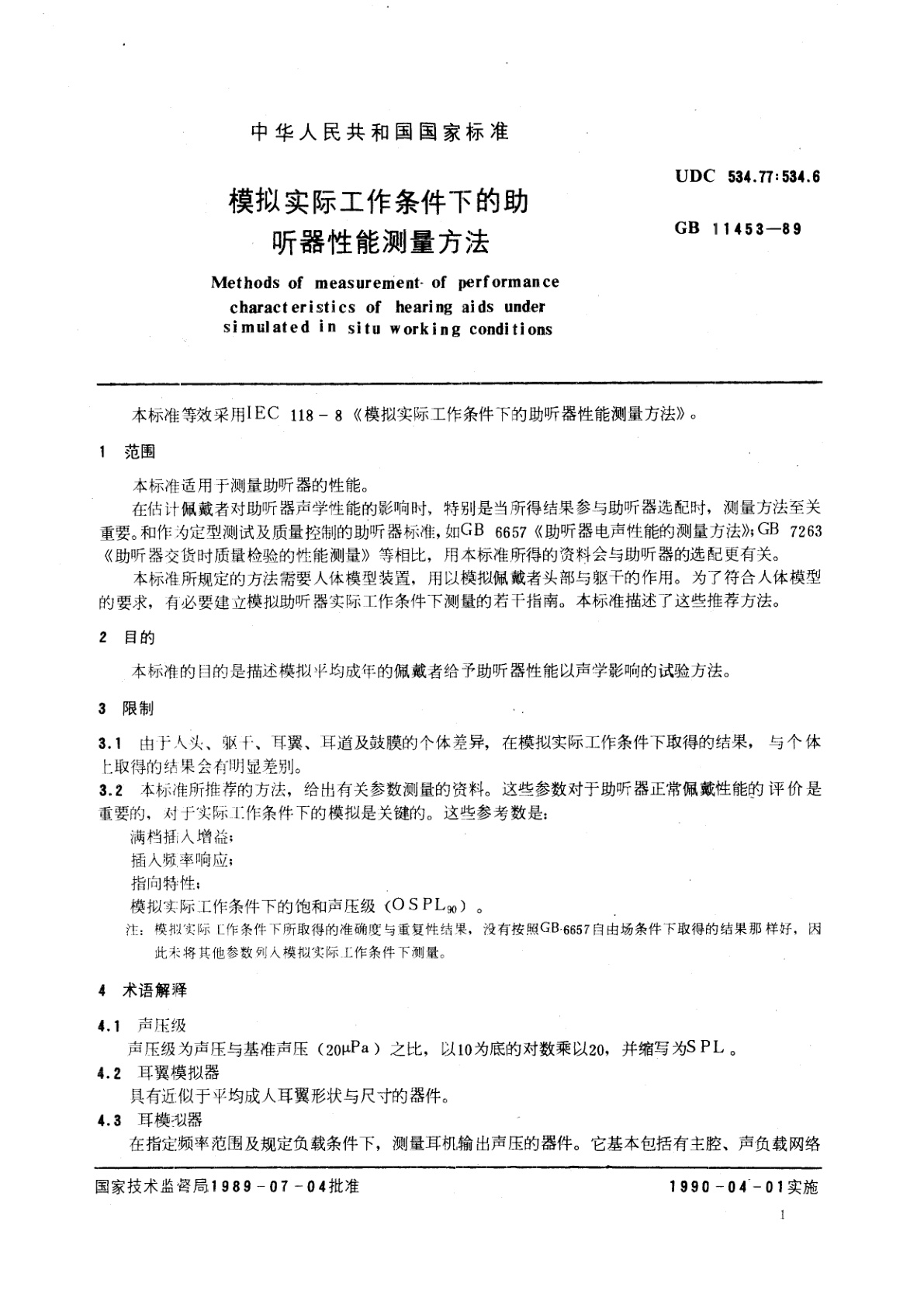 GB/T 11453-1989 模拟实际工作条件下的助听器性能测量方法